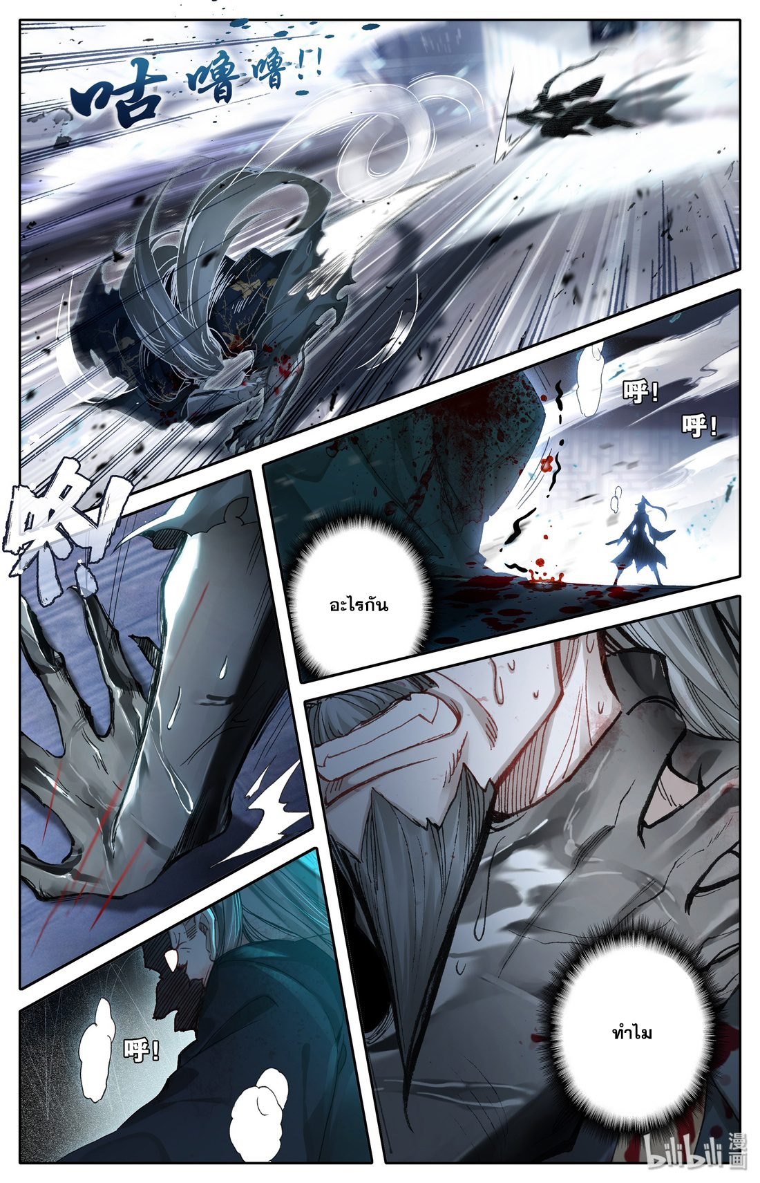 A record of a mortal's journey to immortality(ทันจีน) ตอนที่ 19 หน้า 10