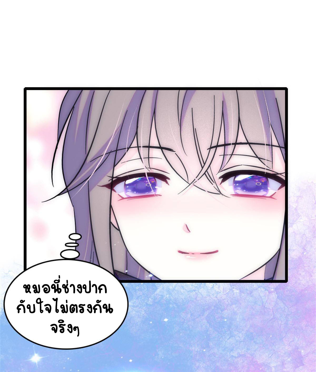 Romance In The Beast World ตอนที่ 64 หน้า 48