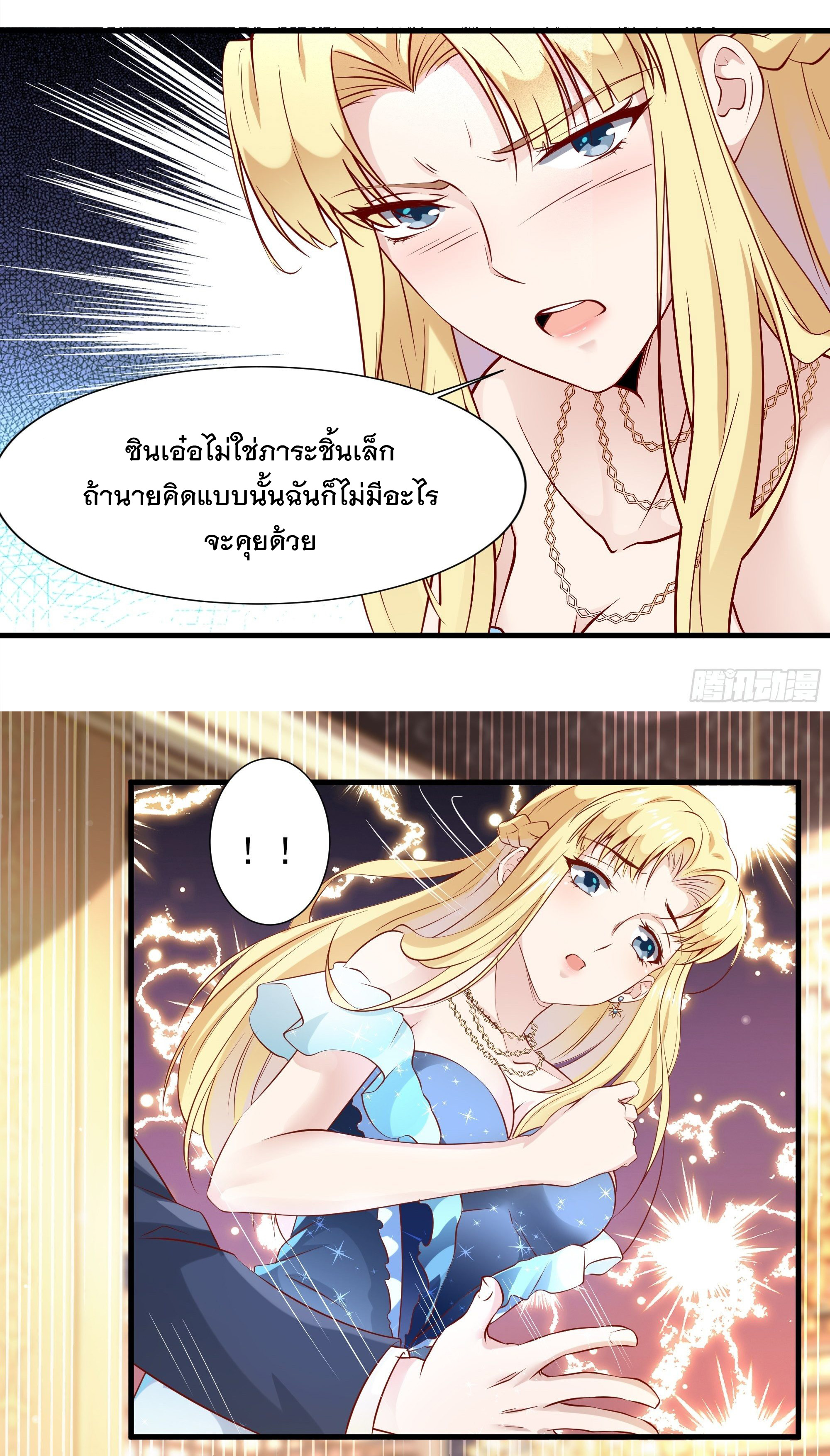 พ่อของฉันเป็นเทพสงครามที่แข็งแกร่งที่สุด ตอนที่ 7 หน้า 6