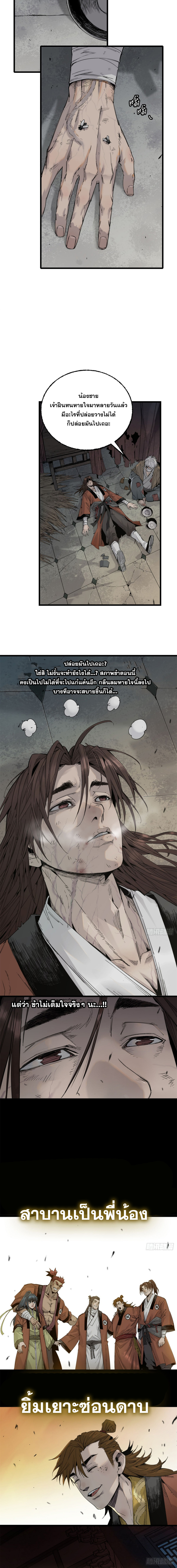 ด้วยใจภักดี ตรวจตราทั่วหล้า ตอนที่ 1 หน้า 2