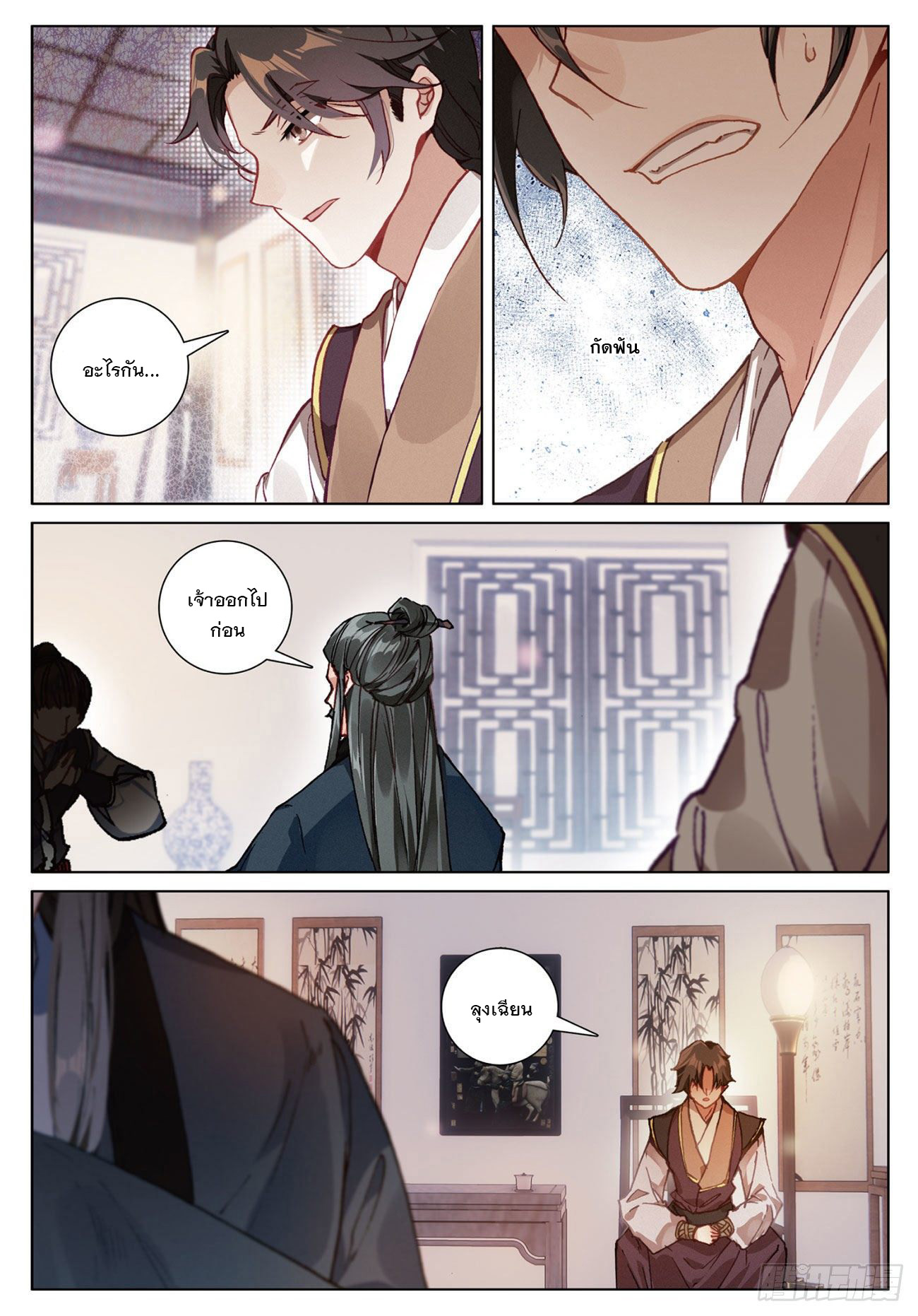 กระบี่เทพพิชิตฟ้า (ชนจีน) ตอนที่ 13 หน้า 16