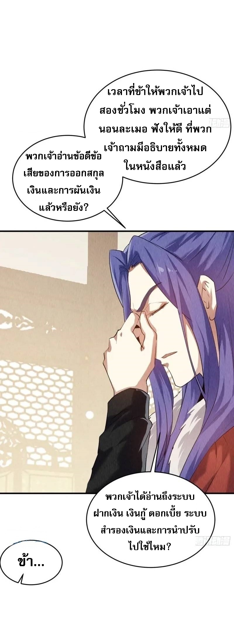 ข้าจะกำหนดชะตาตัวเอง ทันจีน ตอนที่ 205 หน้า 5