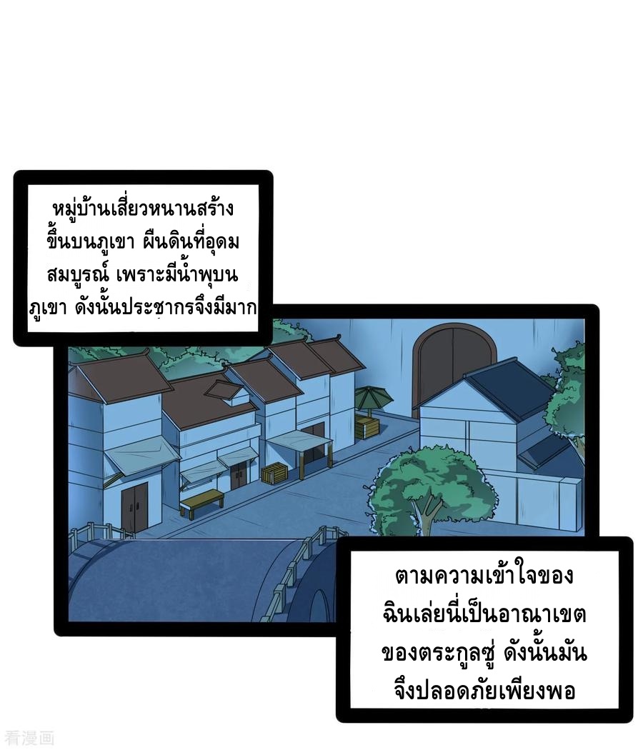 เหยียบย่ำแม่น้ำอมตะ ตอนที่ 58 หน้า 18