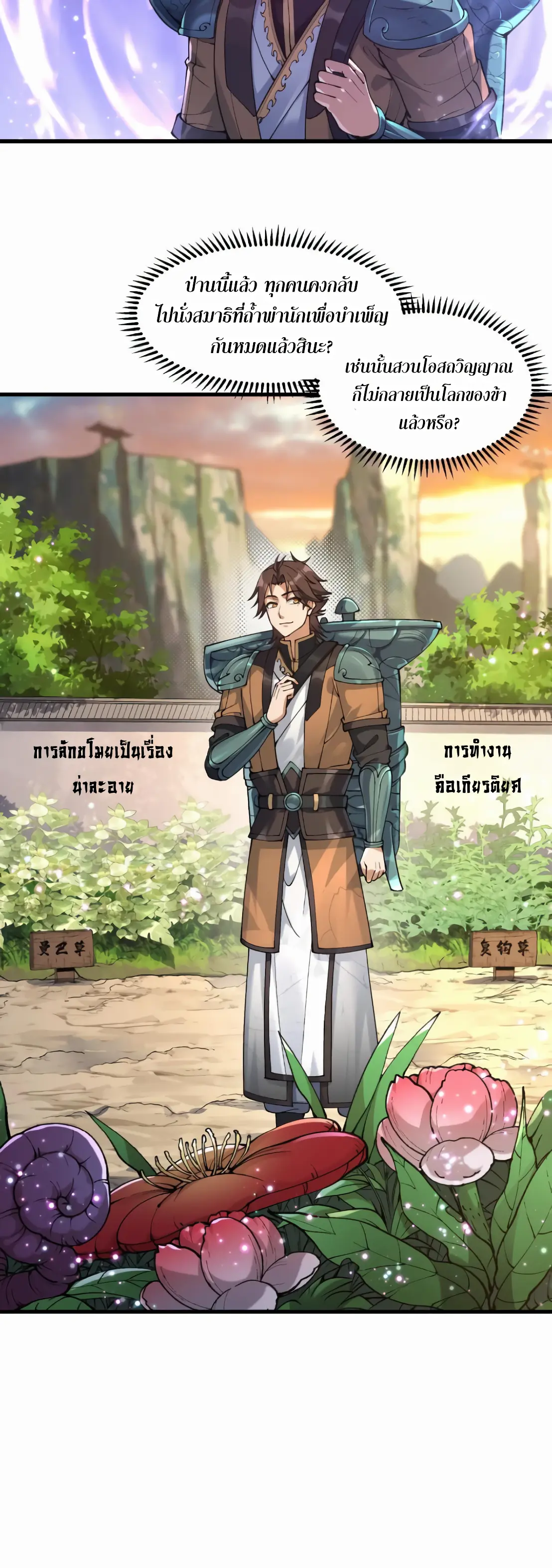 การบําเพ็ญเพียรเริ่มต้นจากการ ปลูกจักรพรรดินีปีศาจ ตอนที่ 1 หน้า 56