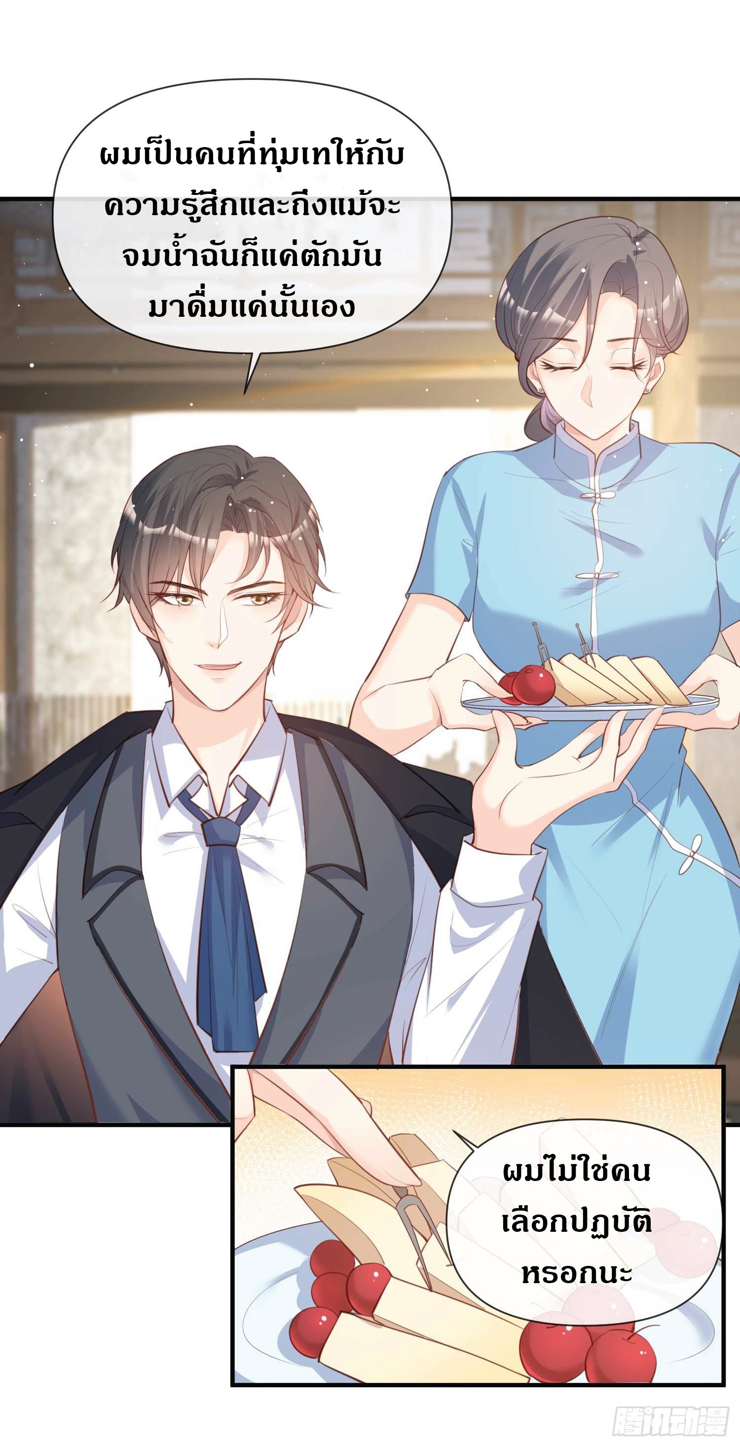 ดาราสาวเจ้าเสน่ห์กับนายเย็นชา ตอนที่ 29 หน้า 7