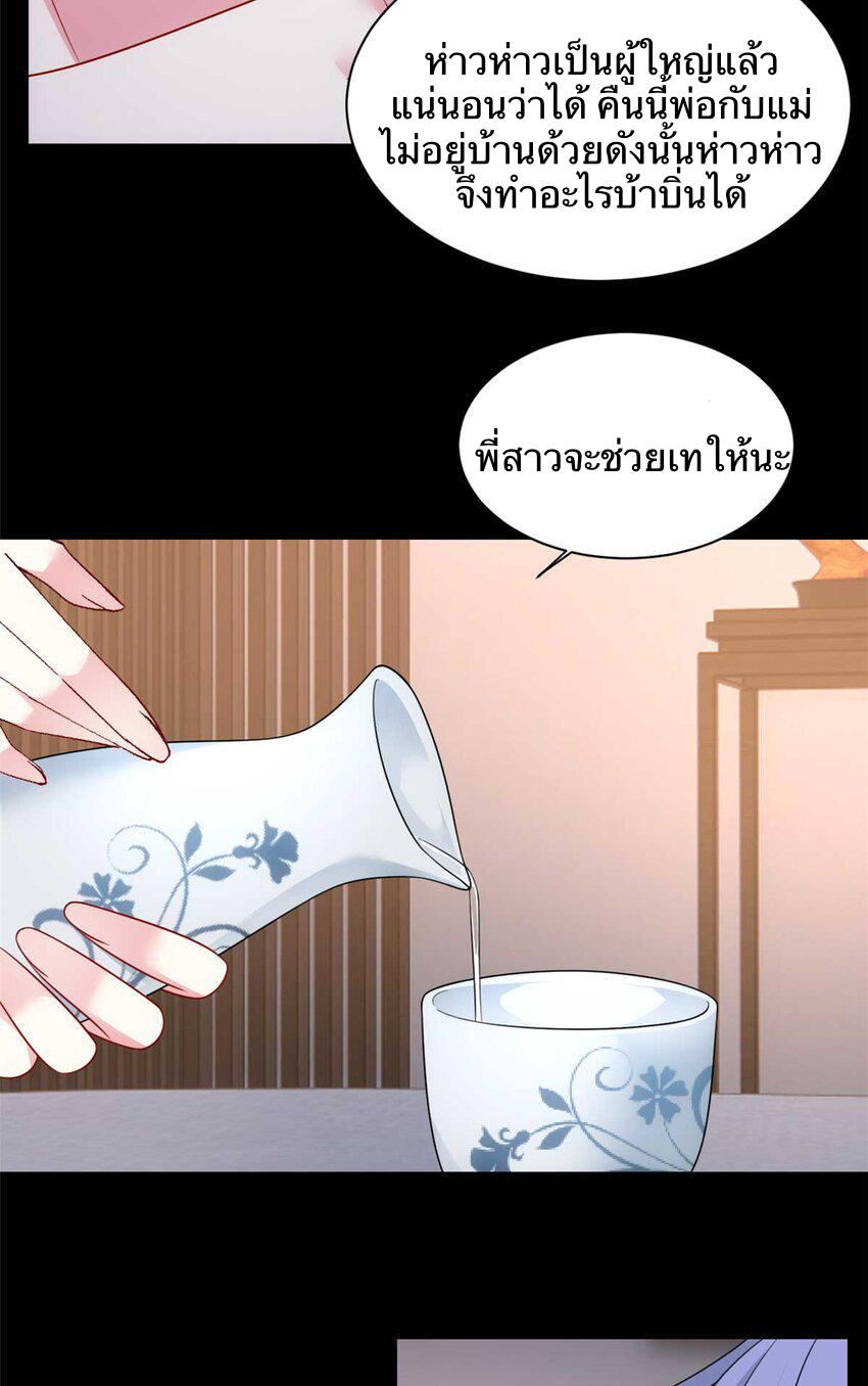 i eat soft rice in another world ตอนที่ 38 หน้า 21