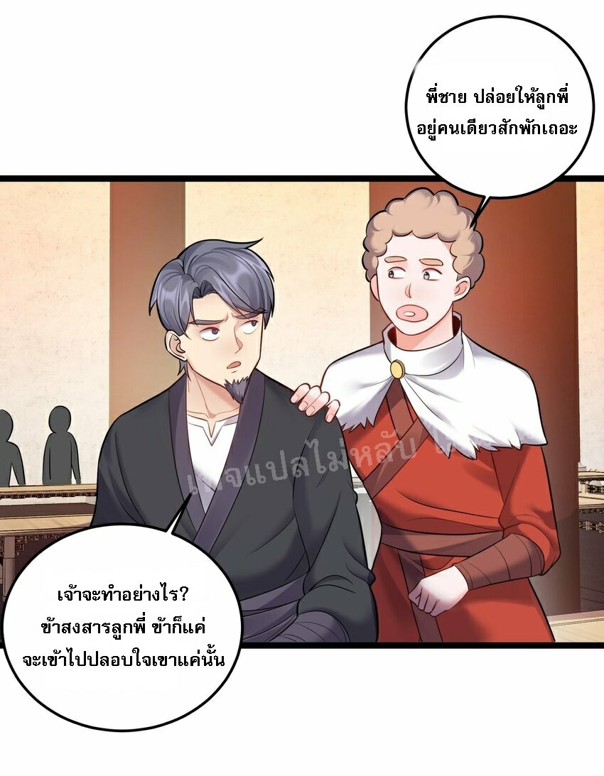 ดันเกิดใหม่เป็นสุดยอดวายร้ายหมายเลขหนึ่ง ตอนที่ 63 หน้า 2