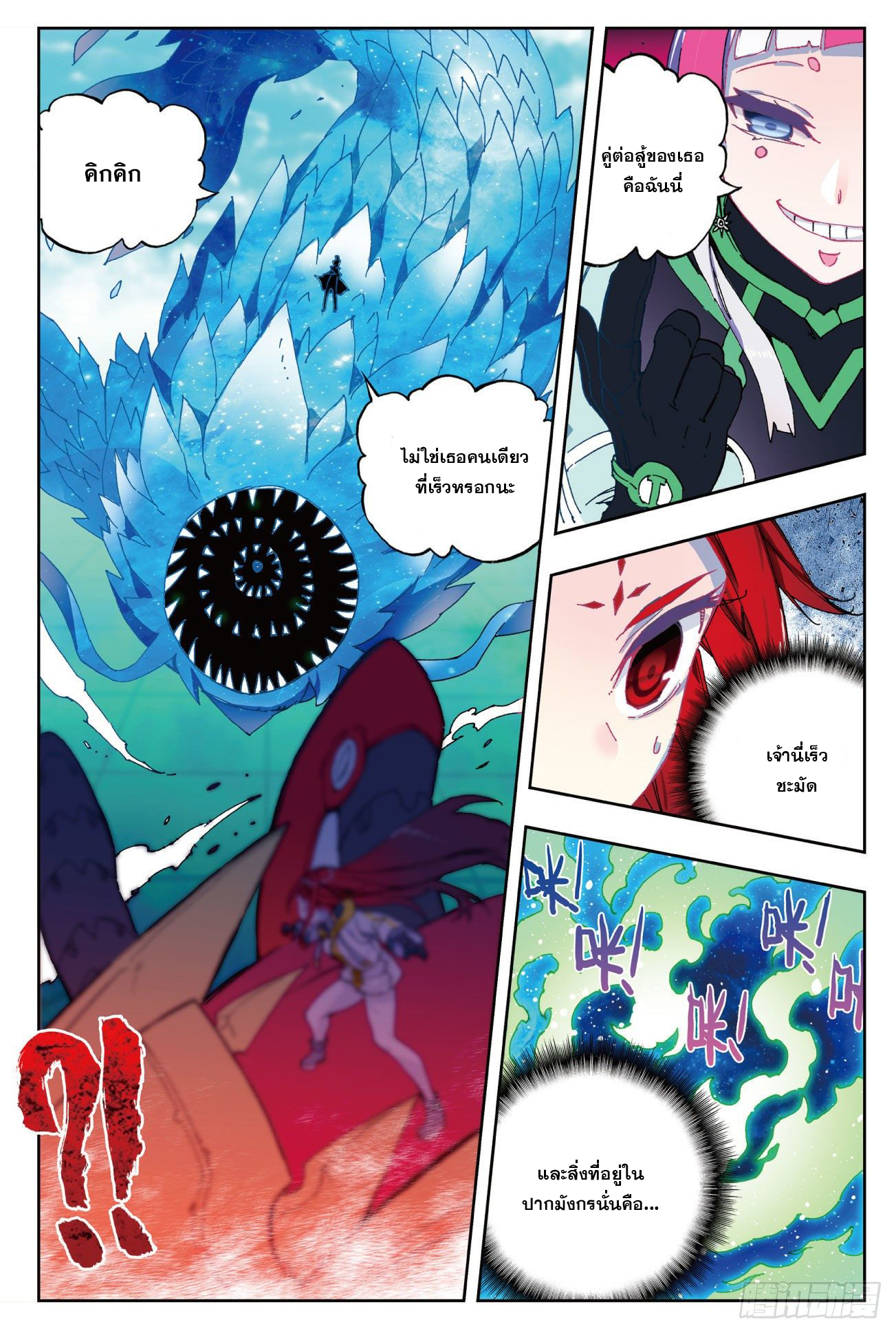 X – Epoch of the Dragon - ยุคสมัยแห่งมังกร ตอนที่ 2 หน้า 6