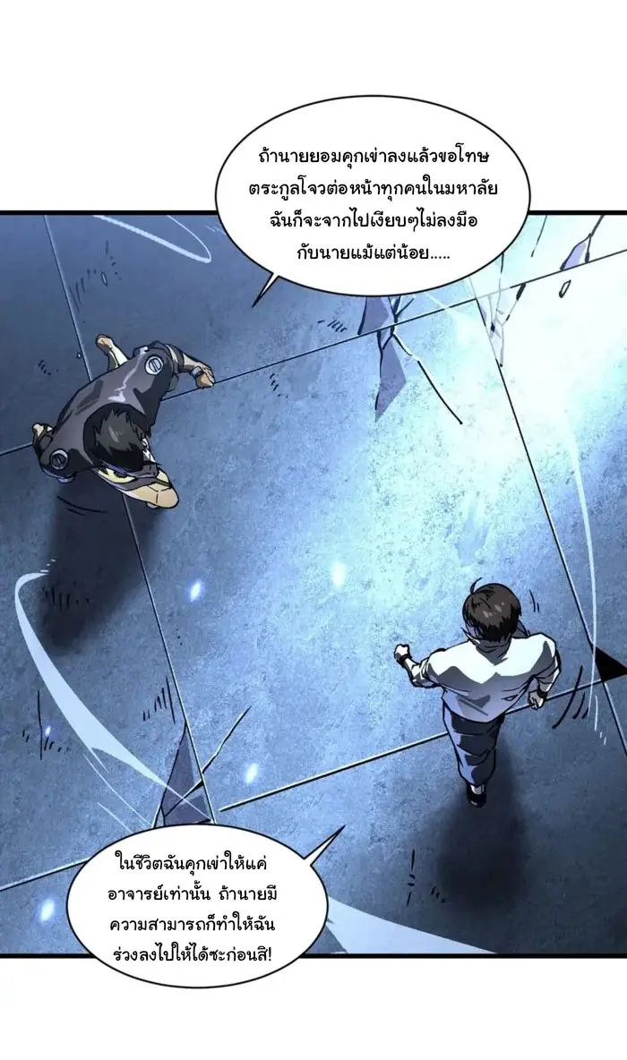 ( อ่านฟรี 80 ตอน ) ขอให้ข้าเป็นราชาเเห่งเหล่ามอนเตอร์ ( Martial Evolution Start by Awakening the King of Monsters ) ตอนที่ 70 หน้า 19