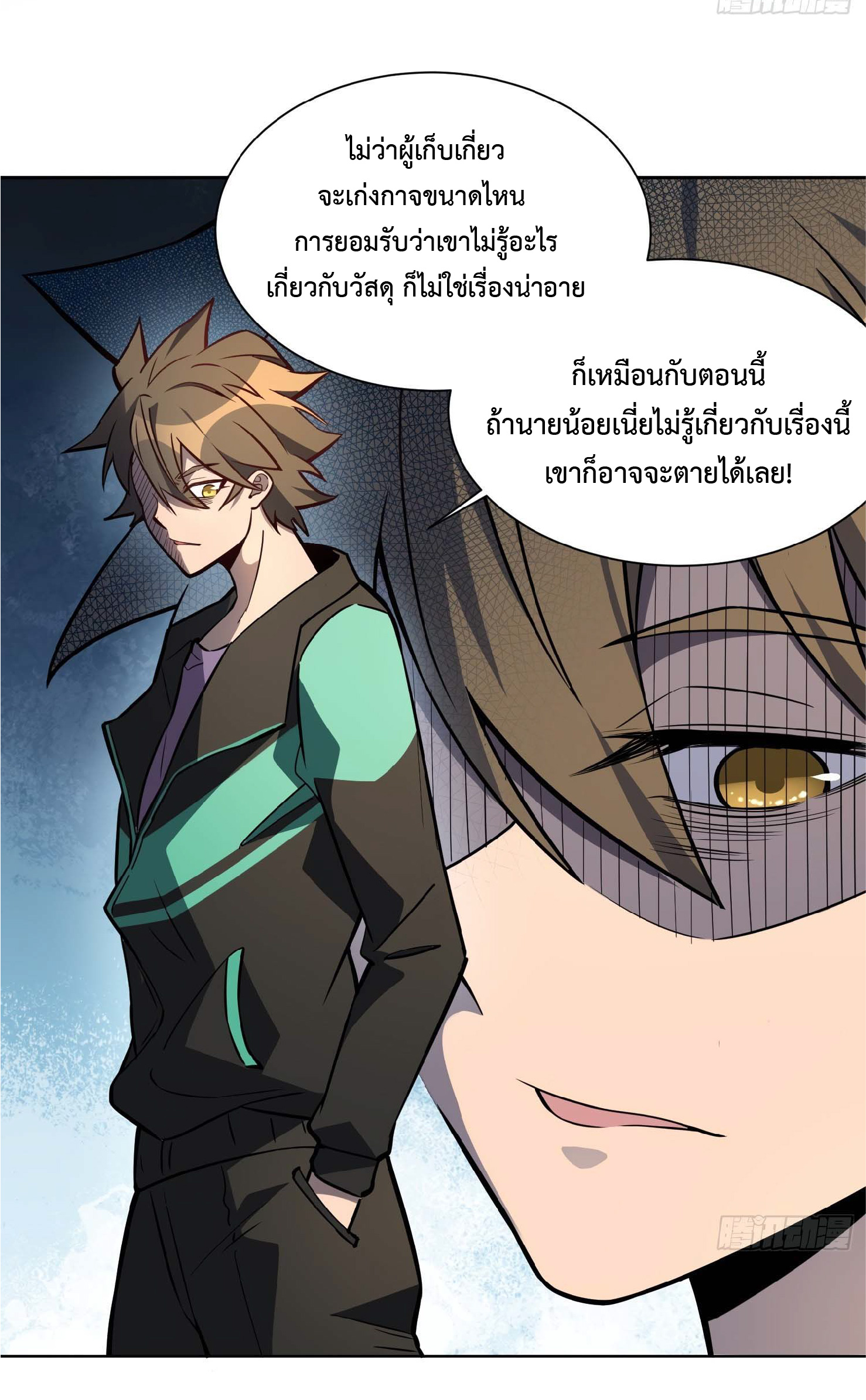 The People On Earth Are Too Ferocious ตอนที่ 35 หน้า 23