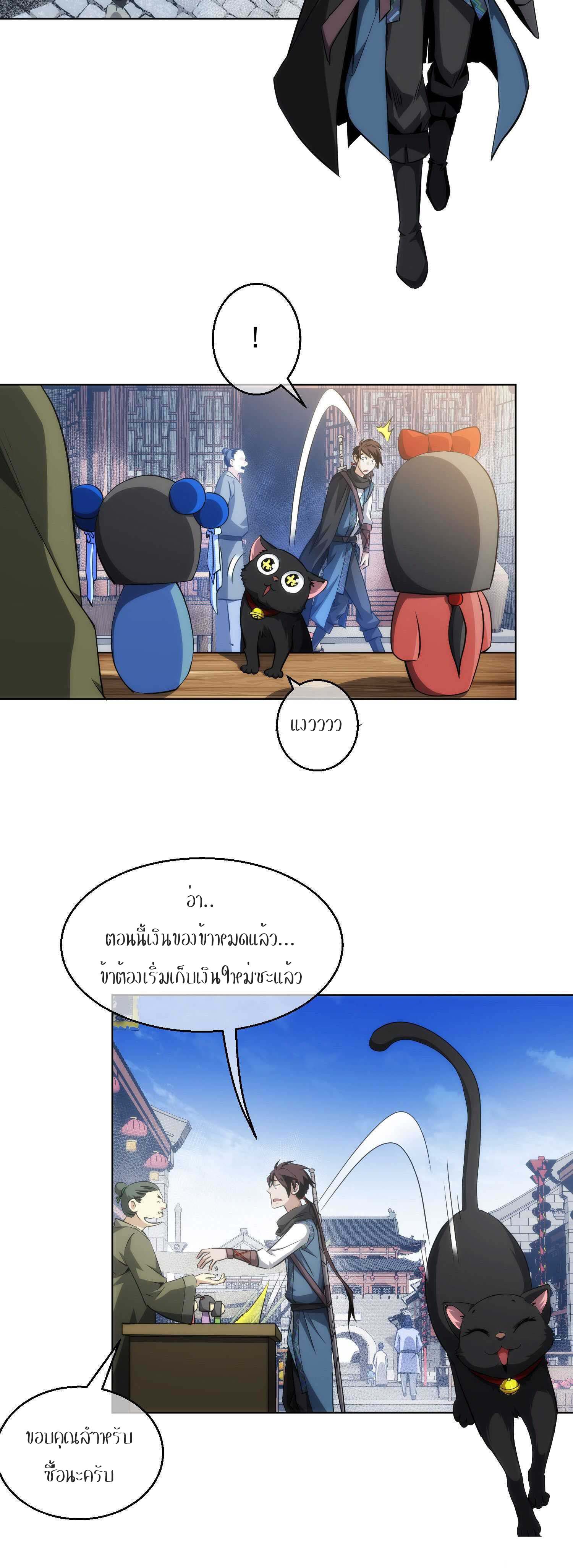 THE HIDDEN BLADE - คมมีดปีศาจ ตอนที่ 15 หน้า 21