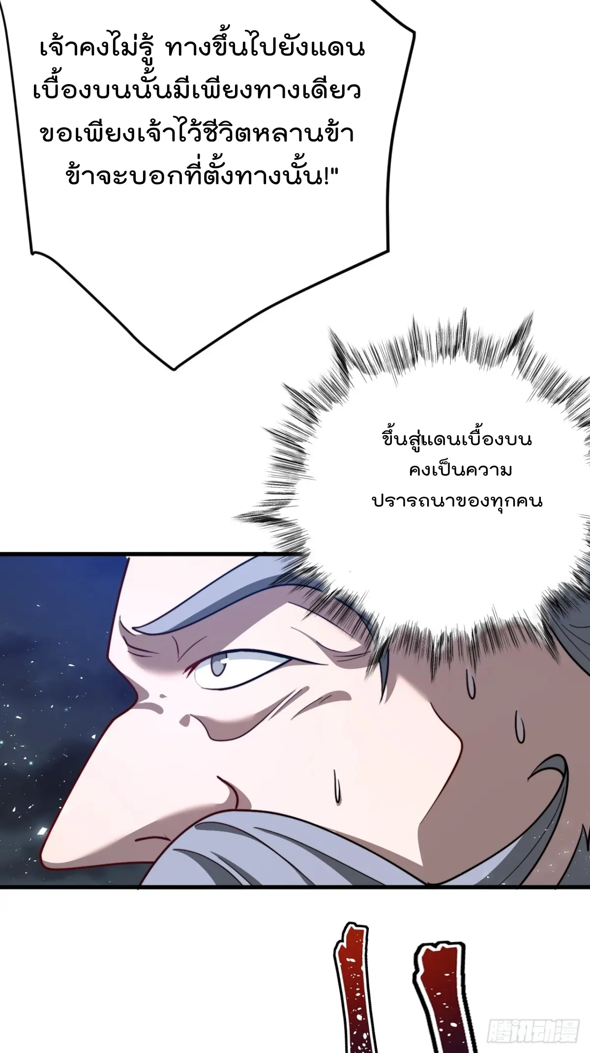 ตัวแปรจุติ ตอนที่ 118 หน้า 7
