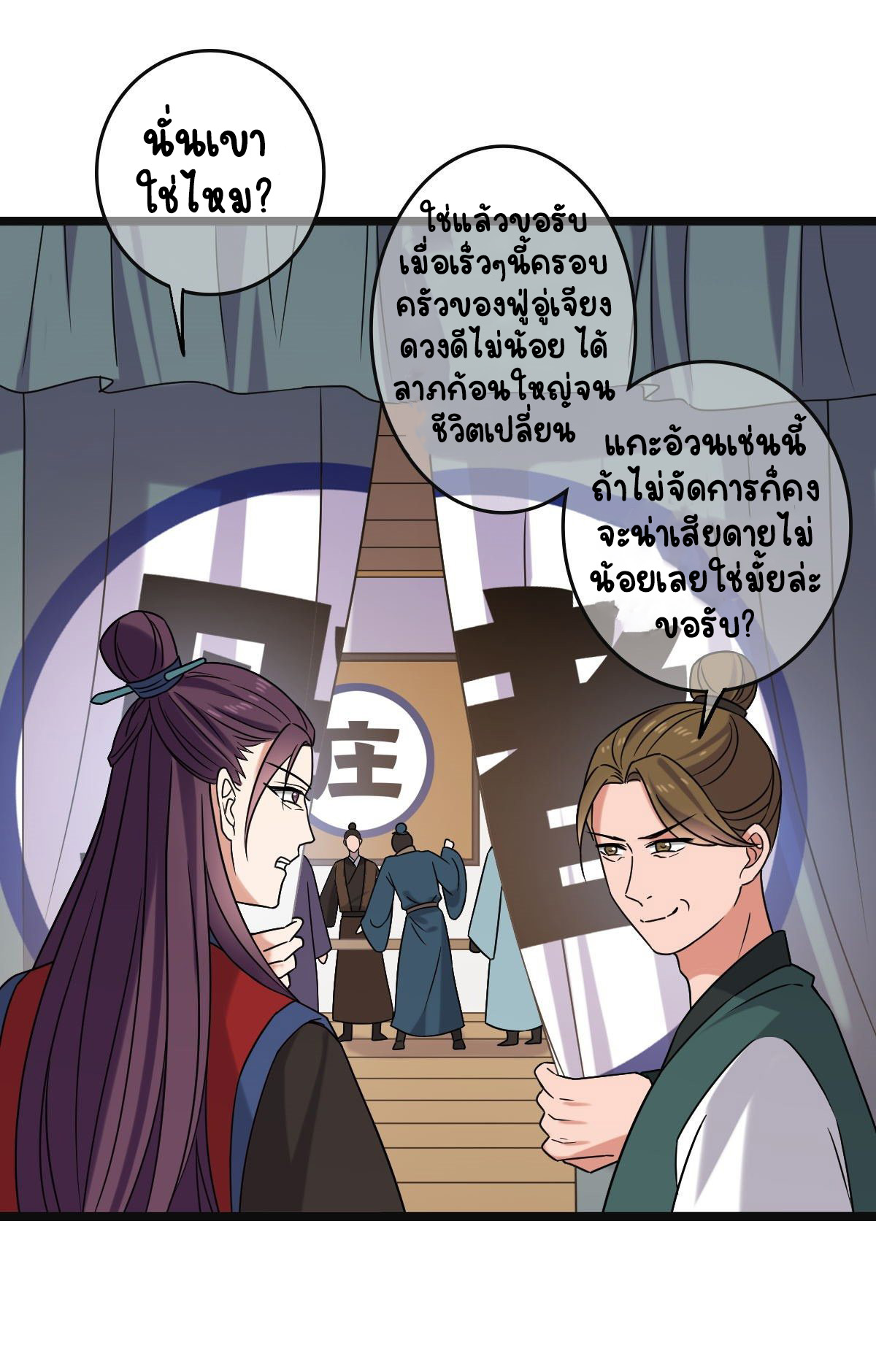 ปิ๊งรักทรราชจอมลวง ตอนที่ 74 หน้า 11