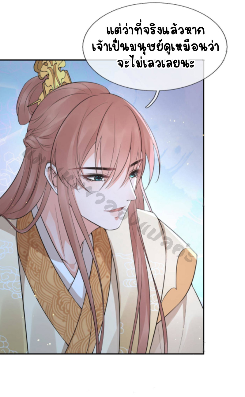 ให้ตายข้าก็จะไม่เป็นอาจารย์ ตอนที่ 76 หน้า 4