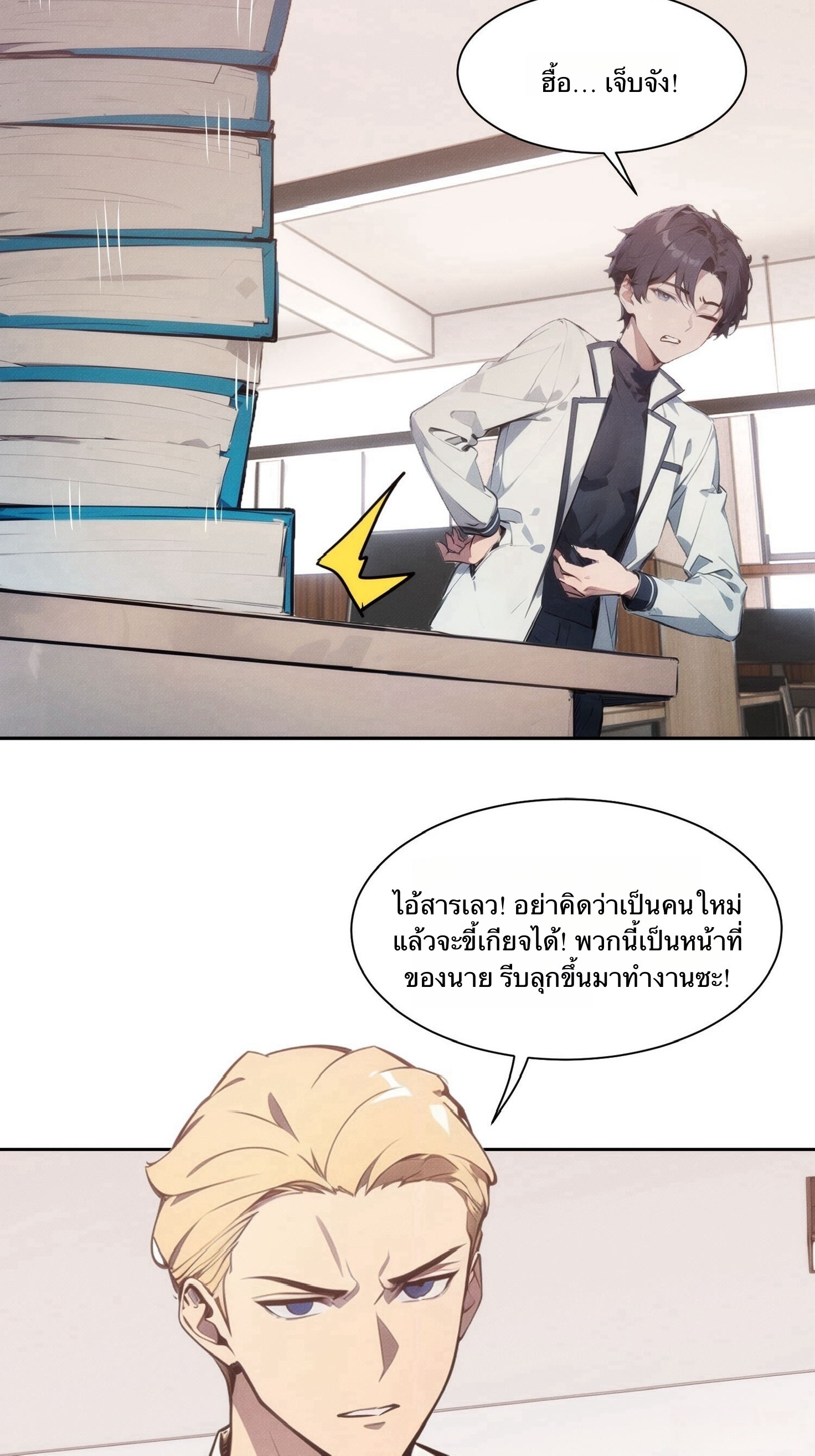 จากมนุษย์เงินเดือน สู่ปรมาจารย์ศิลปะการต่อสู้ ตอนที่ 2 หน้า 9