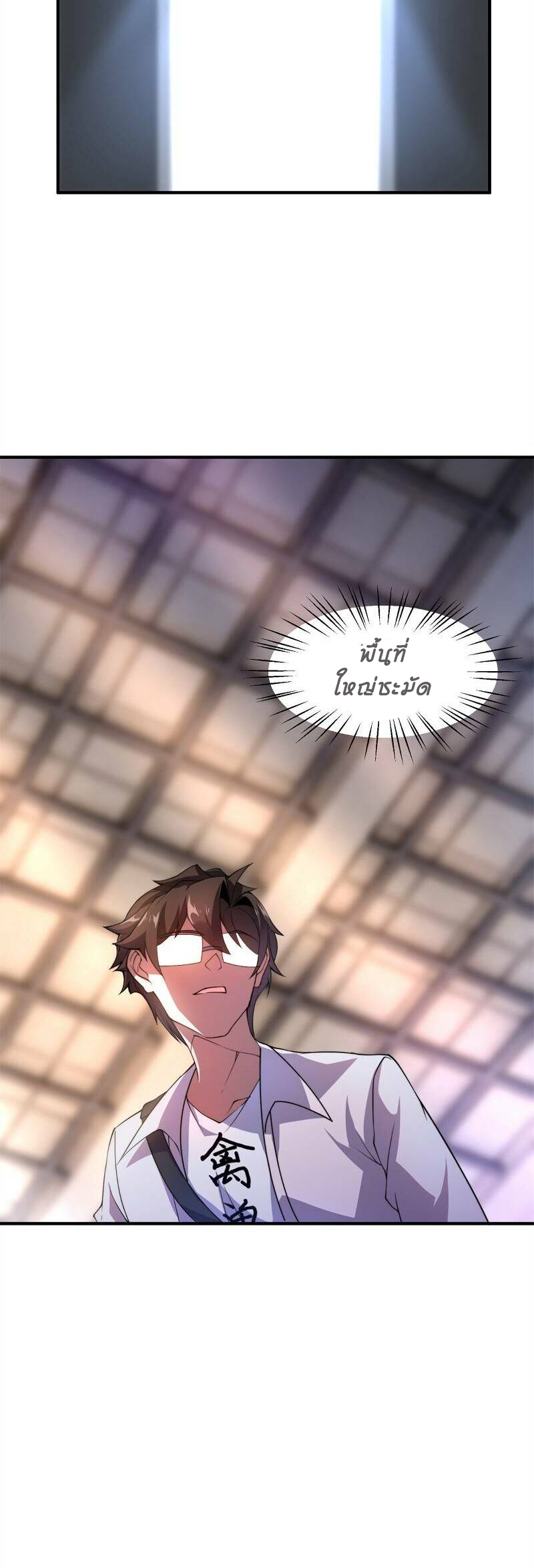 วิวัฒนาการอสูรสัตว์เลี้ยง ตอนที่ 37 หน้า 20