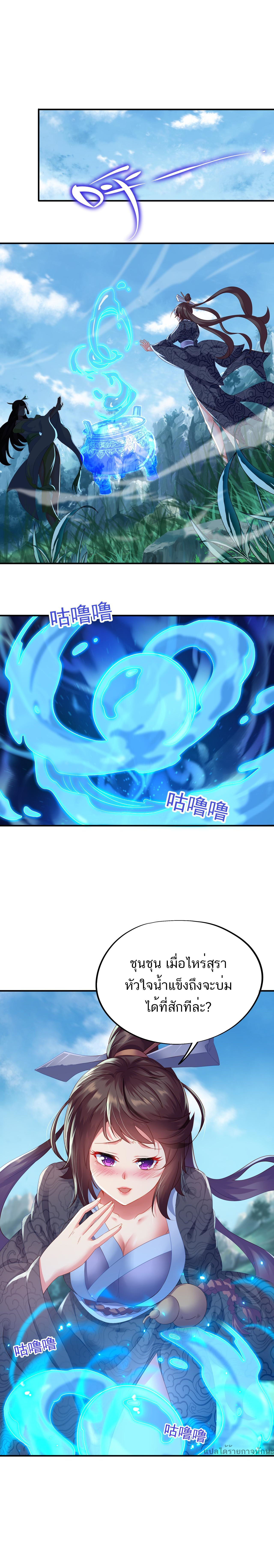 Everything started when I became a furnace tripod ตอนที่ 23 หน้า 8