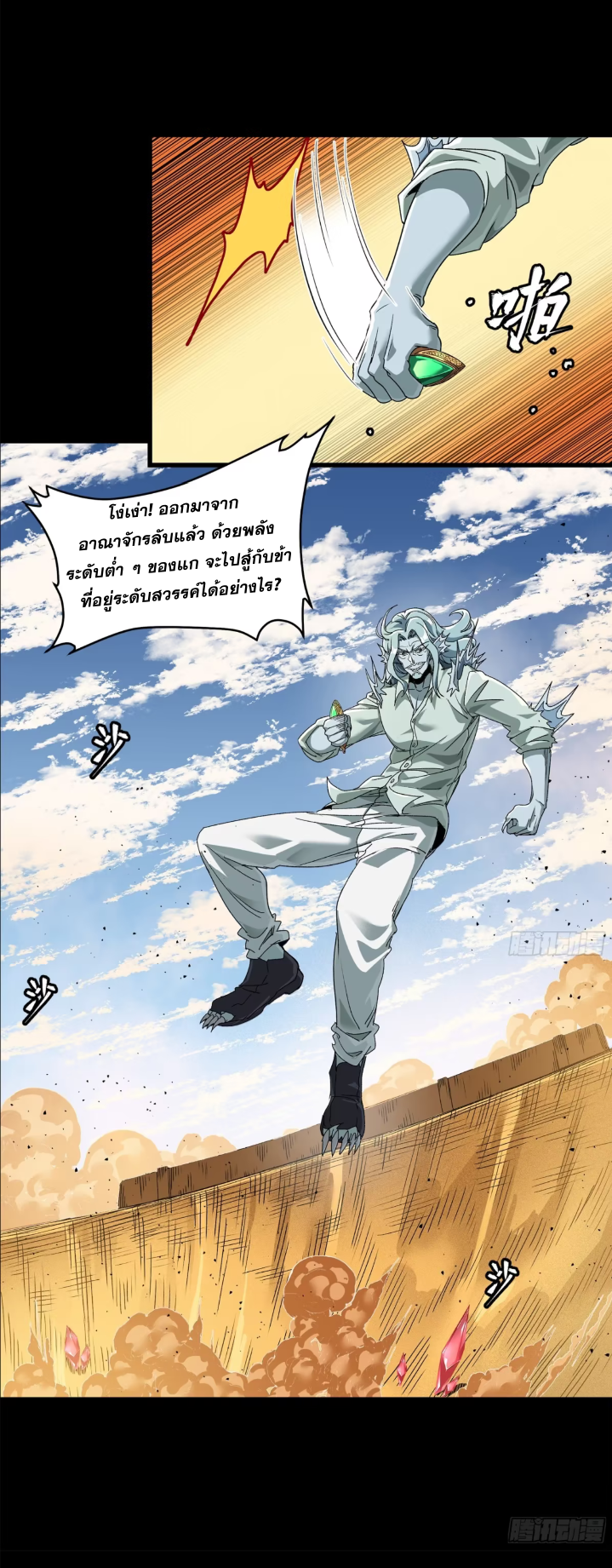 Legend of Star Genera ชนจีน ตอนที่ 158 หน้า 54