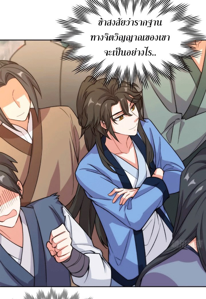 ภรรยาของข้าคือคนสำคัญแห่งสวรรค์ ตอนที่ 4 หน้า 26