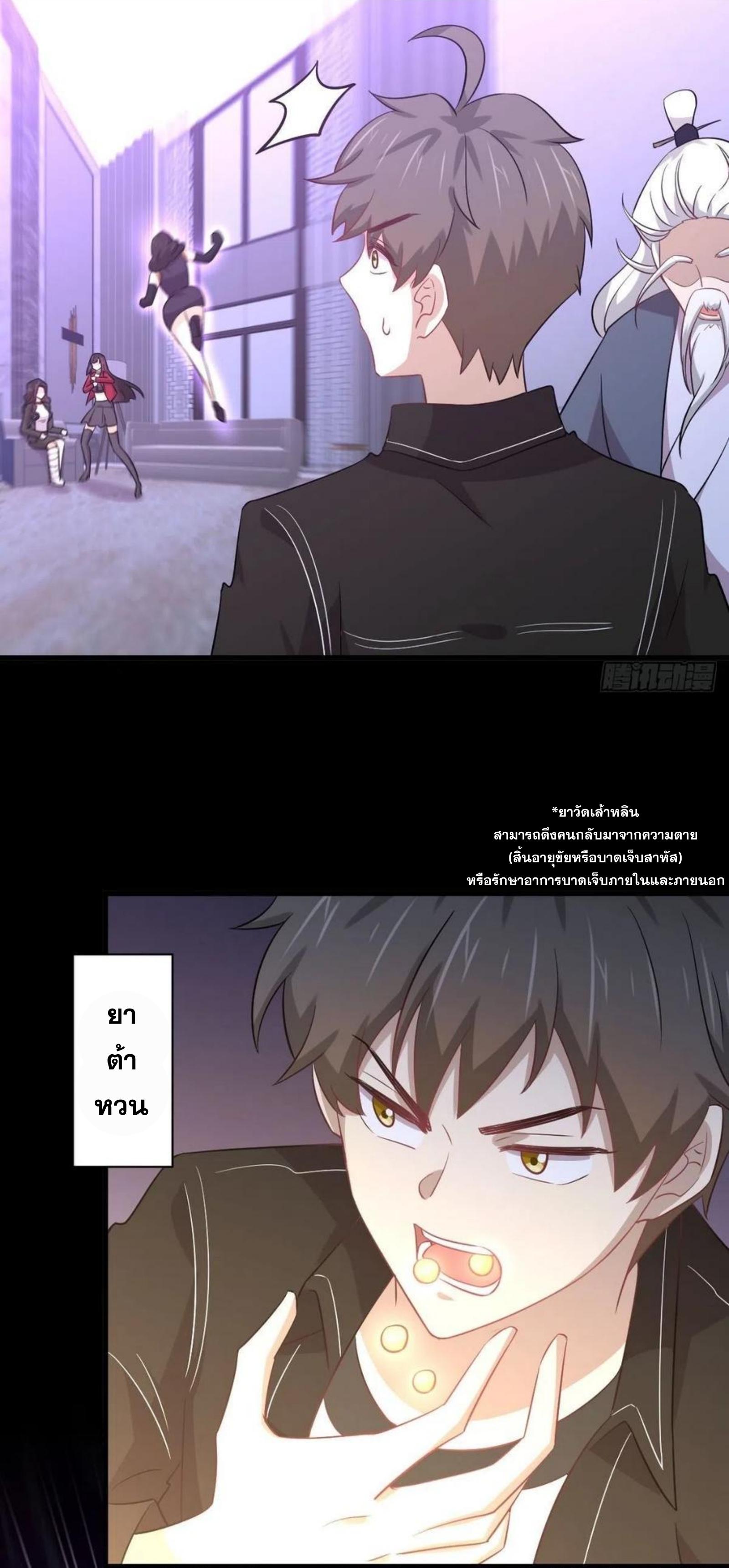 Immortal Swordsman in The Reverse World ข้าเซียนกระบี่ไม่เกาะสตรี ตอนที่ 165 หน้า 20