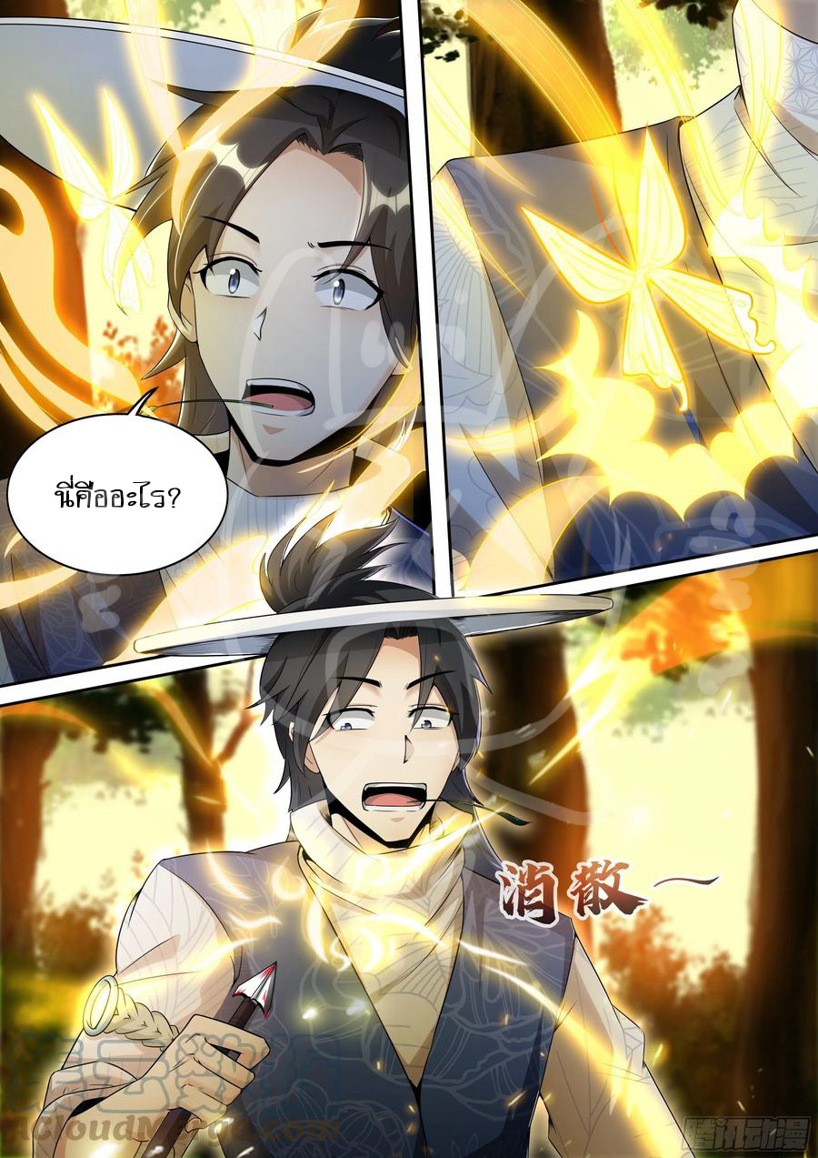 ข้าคือนักธุรกิจต่างโลก ตอนที่ 5 หน้า 4