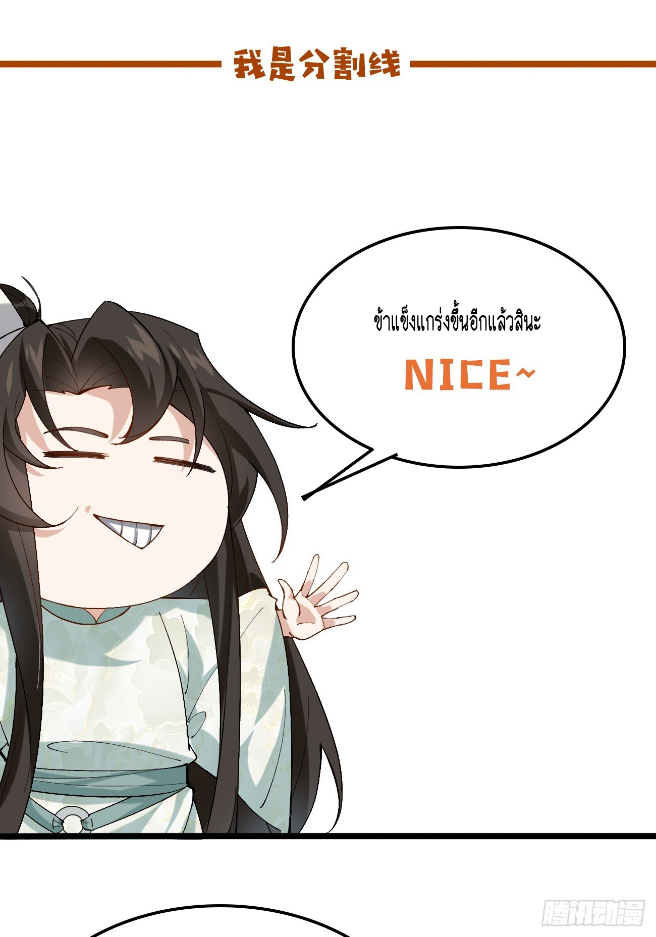 Prince Biexiu ตอนที่ 21 หน้า 60