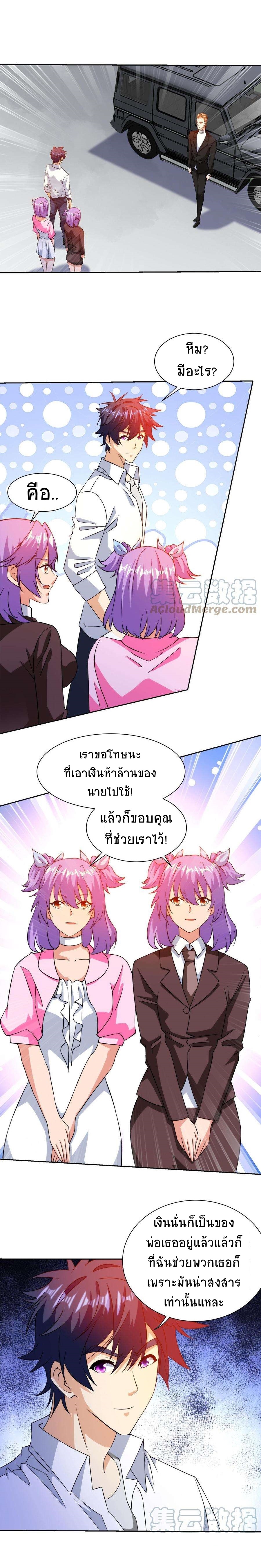 ตาขวาของฉันคือระบบพระเจ้า (My Right Eye Is a God-Class Computer) ตอนที่ 34 หน้า 3