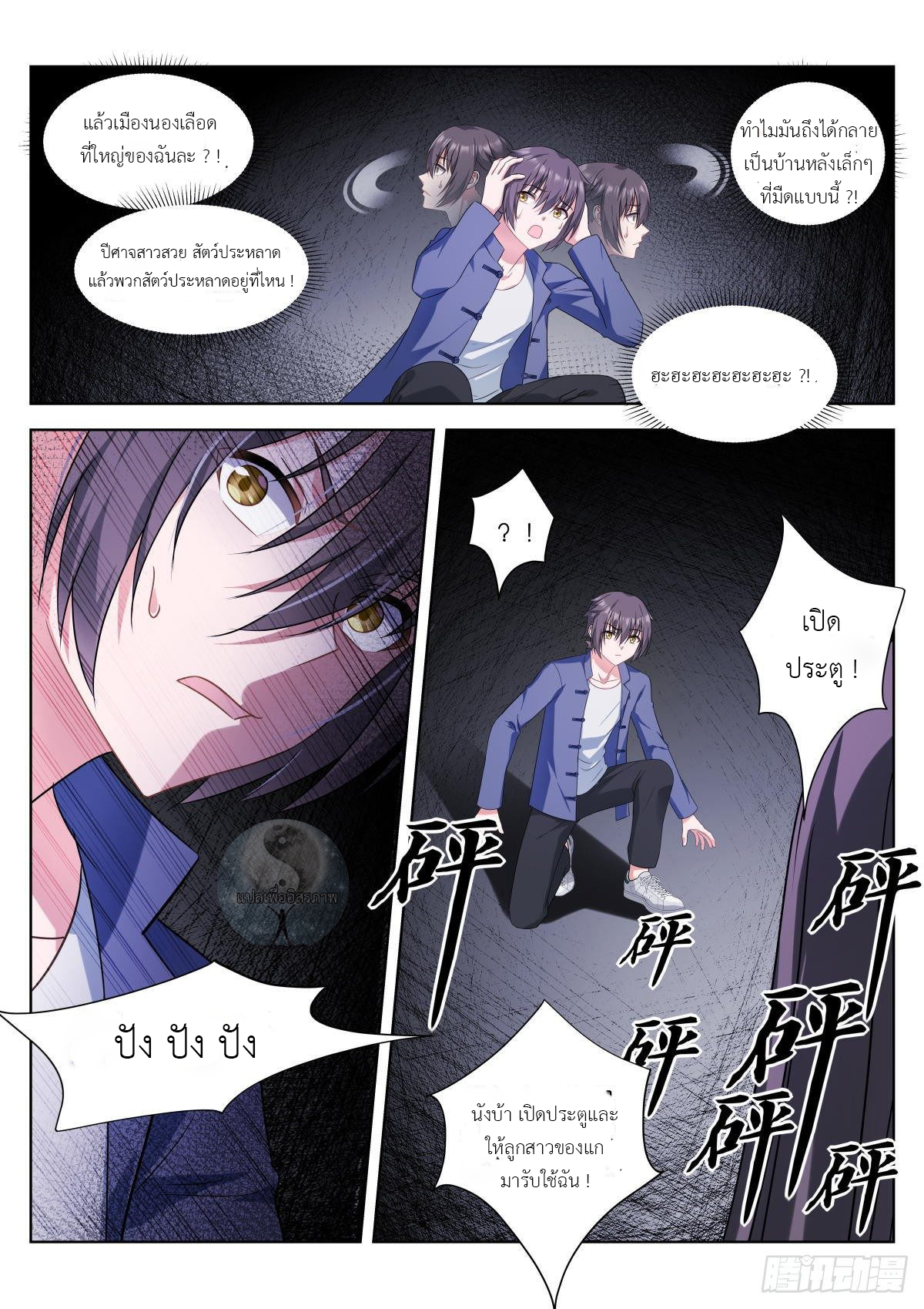 สาวน้อย คุณคิดผิดแล้ว (ชนจีน) ตอนที่ 4 หน้า 8