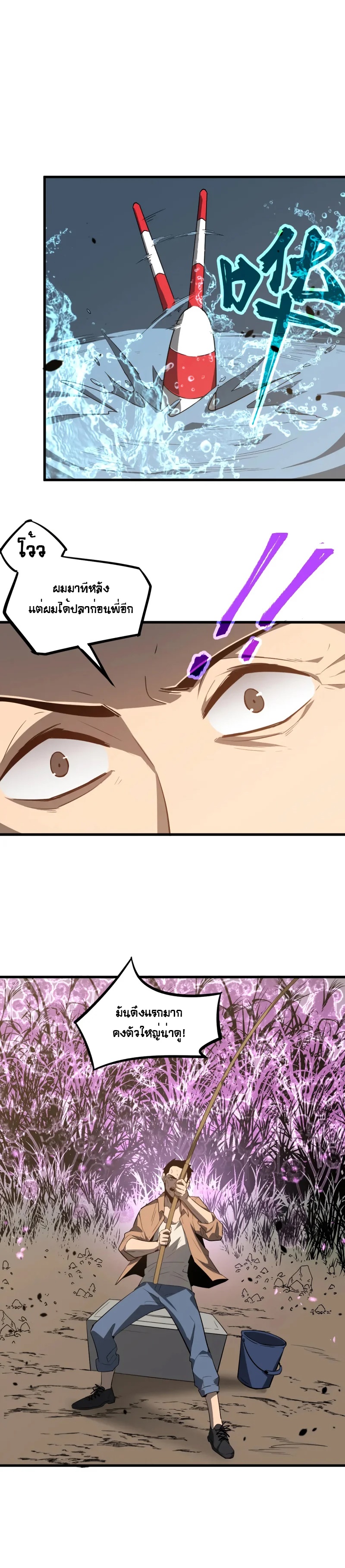 Super Evolution ตอนที่ 76 หน้า 18