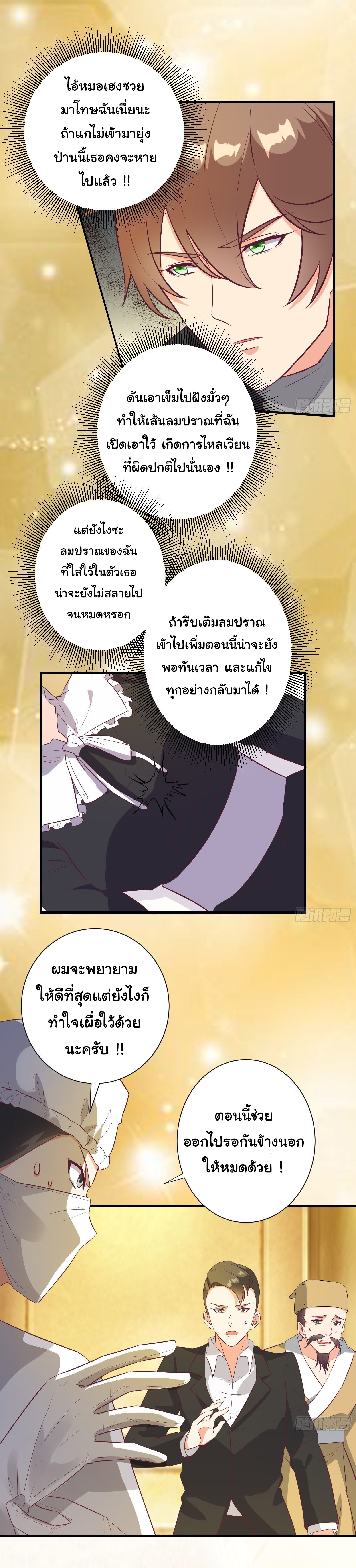 สู่เส้นทางแห่งราชาตะวันตก (my journey to the west ) ตอนที่ 28 หน้า 14