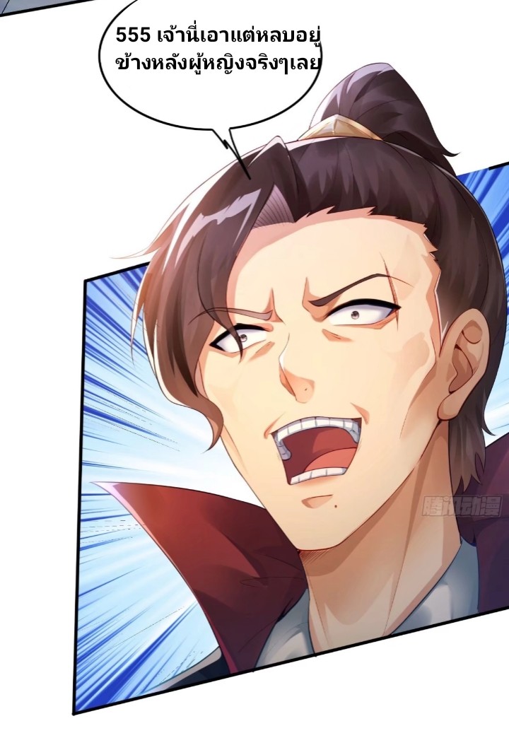 ฉันได้ข้ามโลกมายัง90,000ปี ต้องช่วยคู่ชีวิตเต๋า ตอนที่ 2 หน้า 3