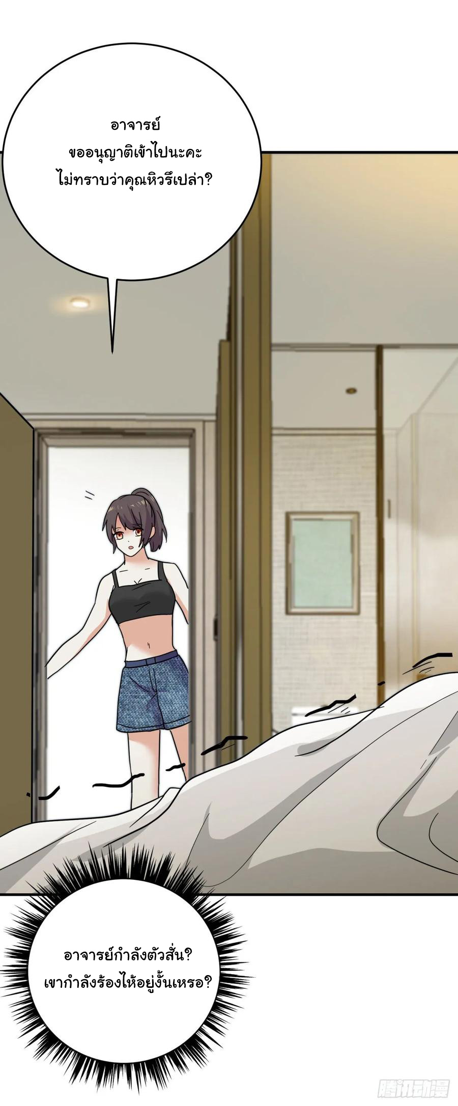 ระบบไลฟ์สด เจ้าพ่อสายเปย์ ตอนที่ 50 หน้า 20