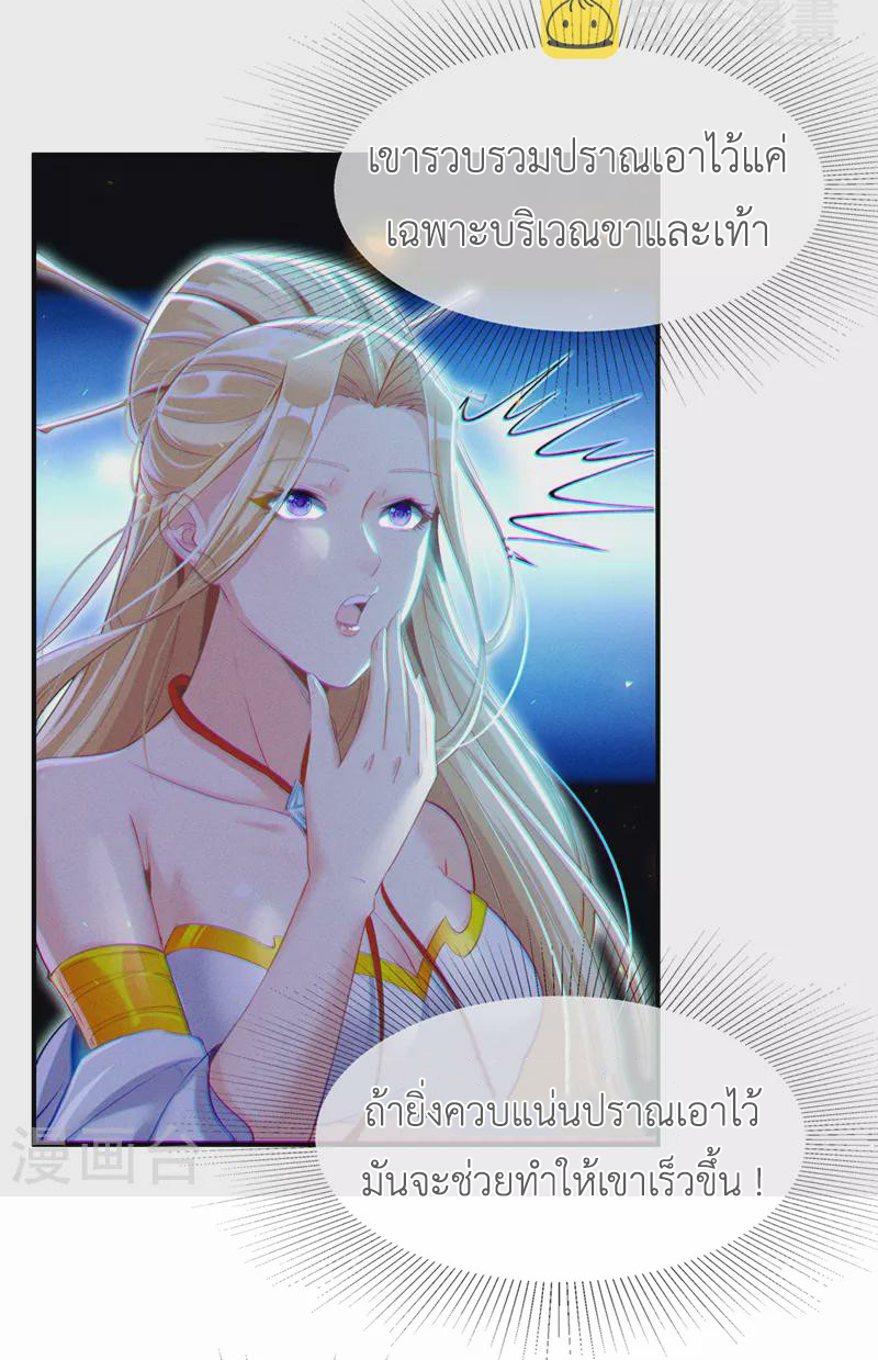 (จบ) Cultivate Immortality in The World of Superpowers (ปรมาจารย์ผู้ฝึกตนในโลกฮีโร่) ตอนที่ 43 หน้า 48