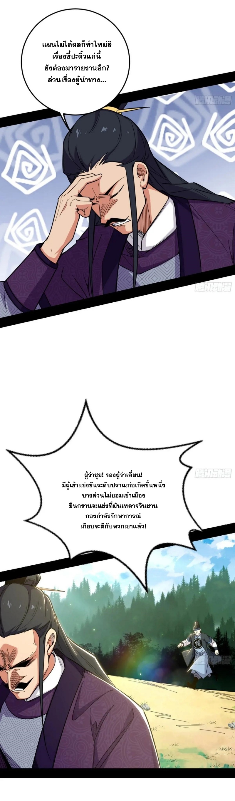 I'm an Evil God ข้าคือจักรพรรดิปีศาจ ตอนที่ 456 หน้า 35