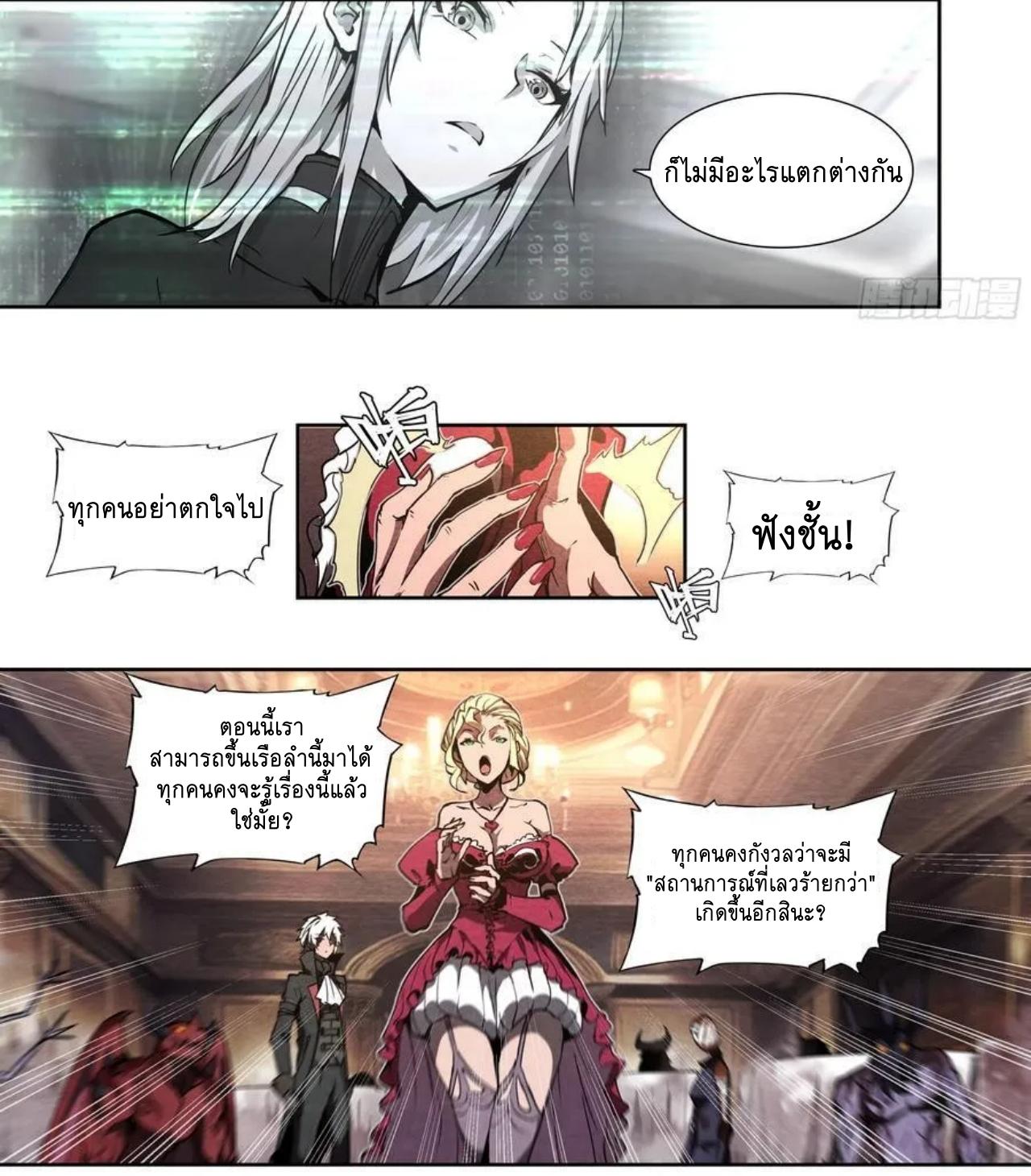 Apocalypse Forecast ตอนที่ 128 หน้า 7