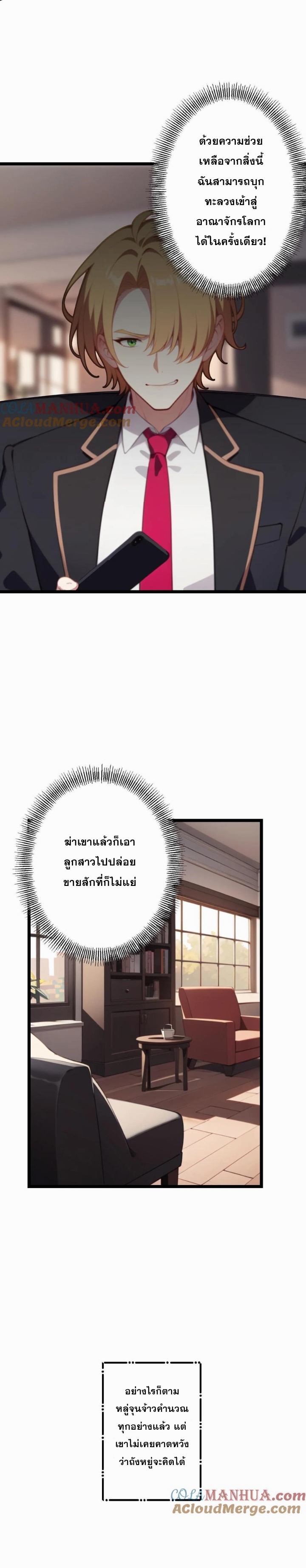 ฮาเร็มของพระเอกน่ะฉันขอเถอะ !? ตอนที่ 113 หน้า 6