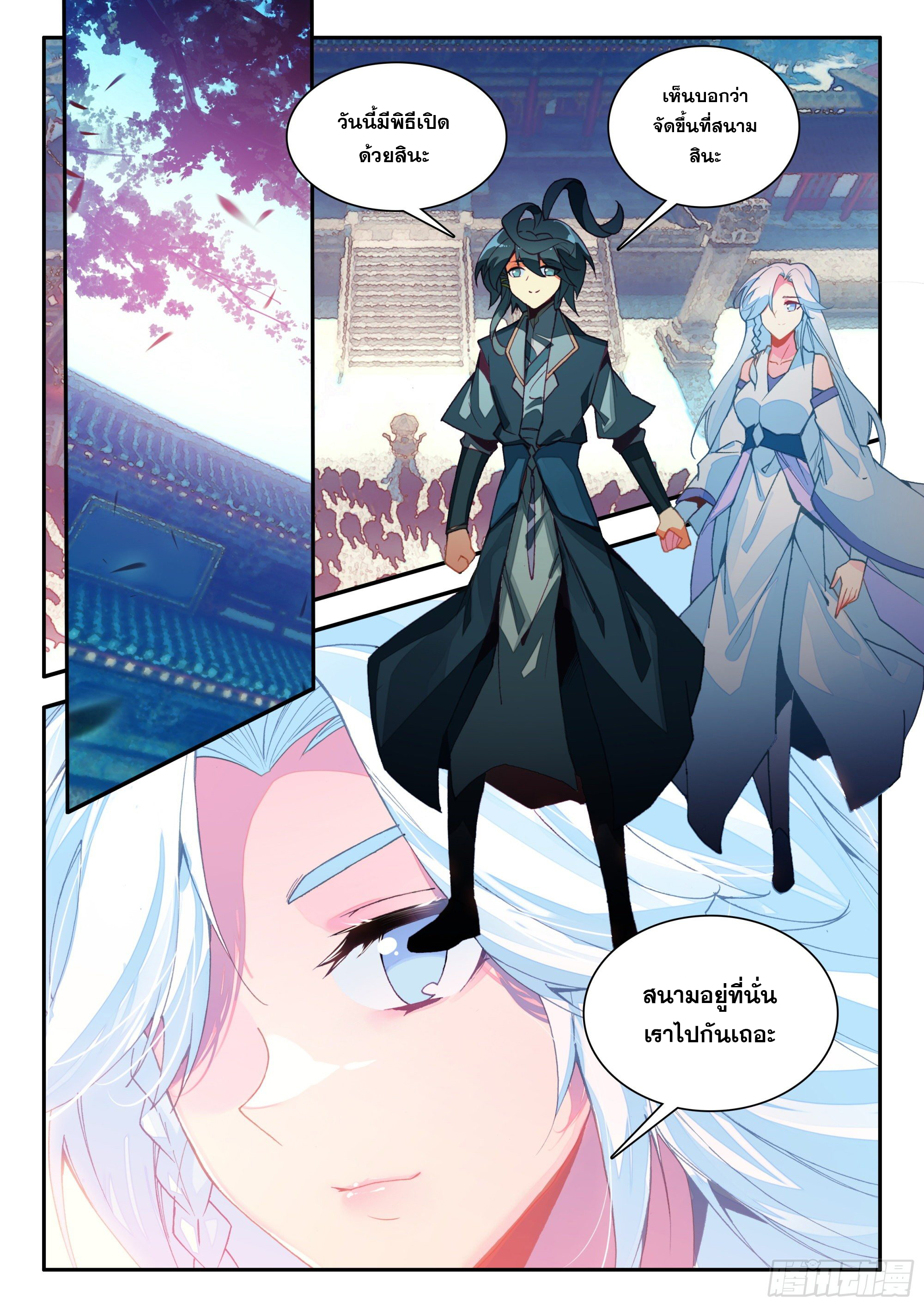 Heavenly jewel change ตอนที่ 88 หน้า 9