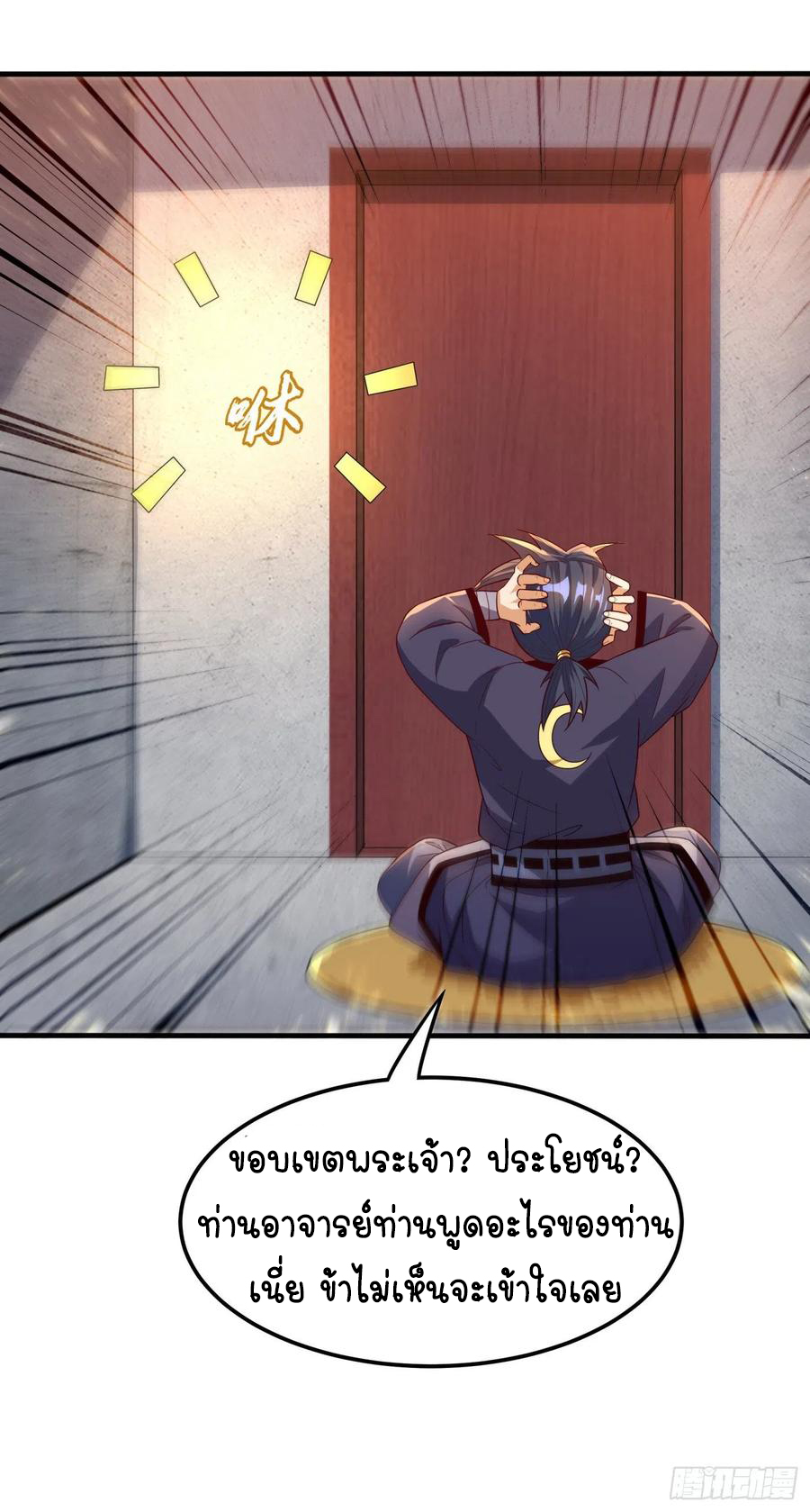 Wu ni ตอนที่ 88 หน้า 29