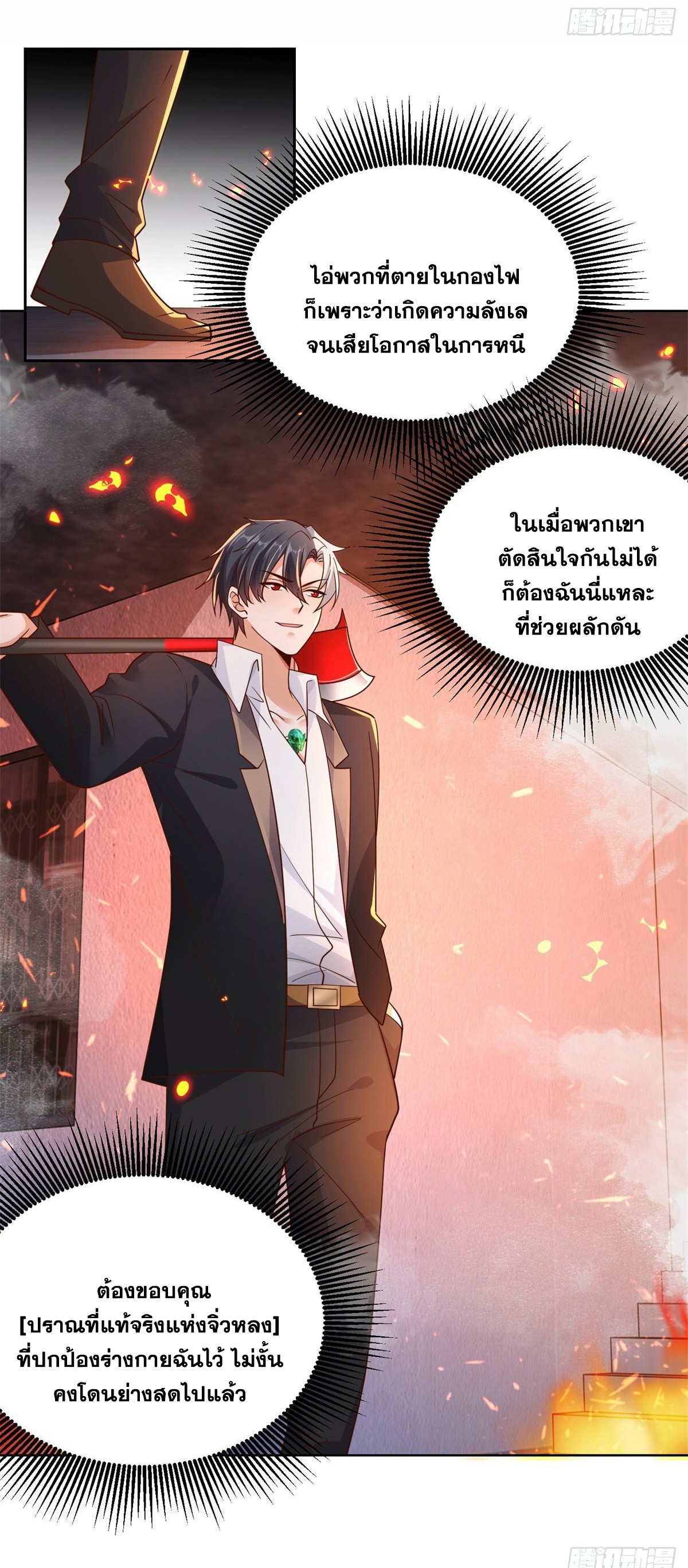Arch villain วายร้ายระดับเทพ ตอนที่ 24 หน้า 33