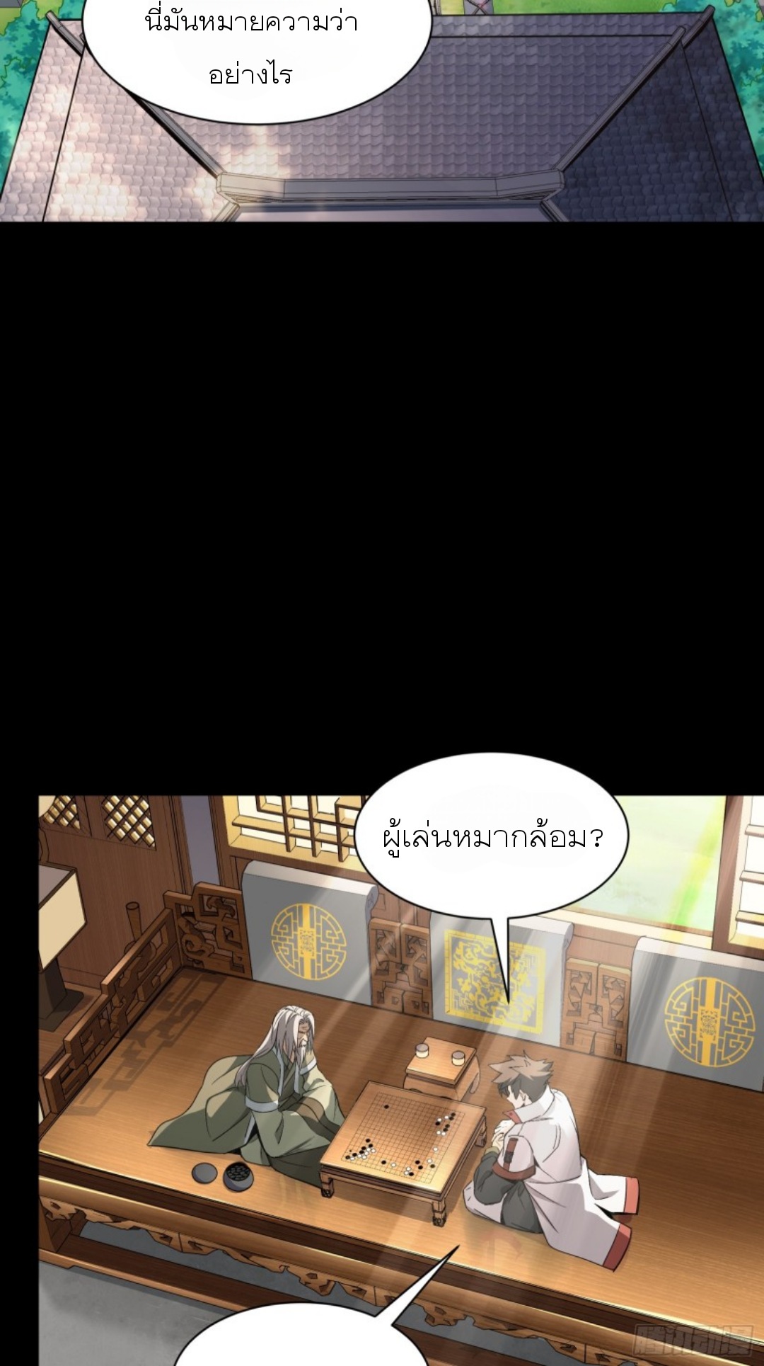 Legend of Star Genera ชนจีน ตอนที่ 86 หน้า 3