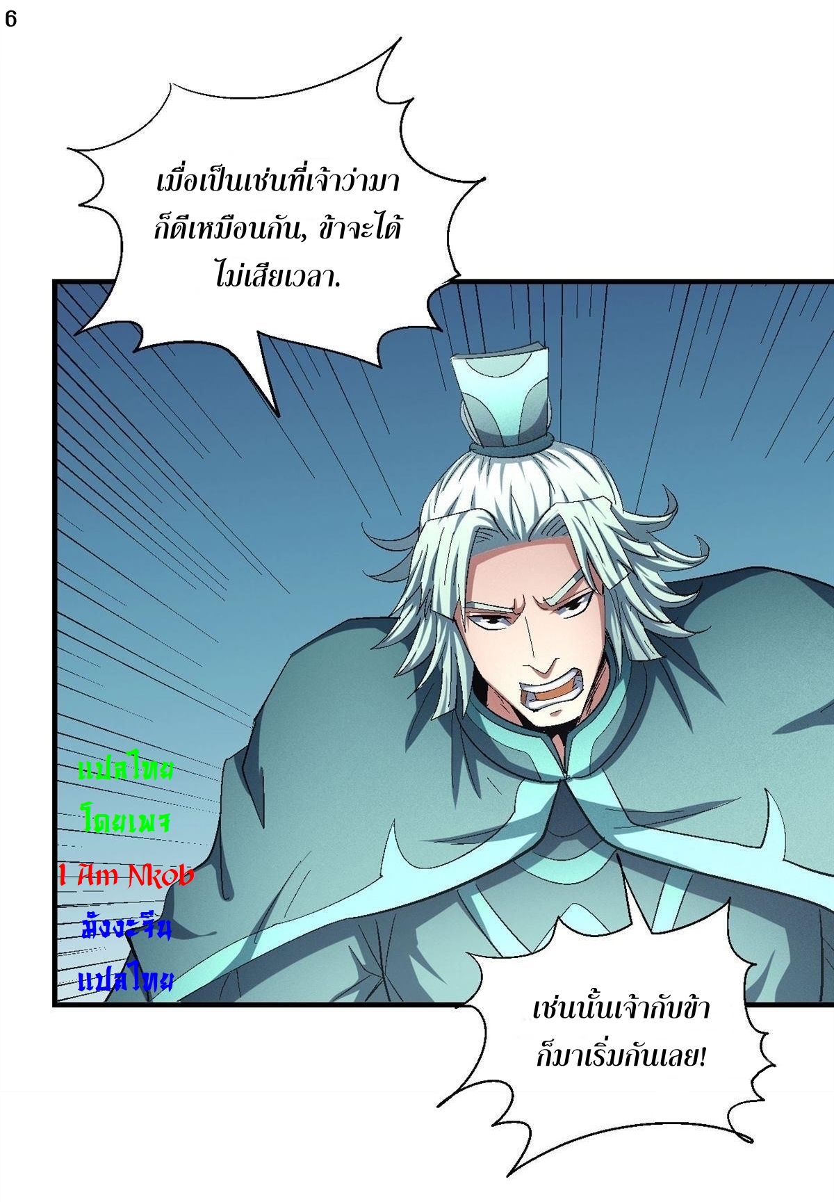 God of Martial Arts เทพยุทธ์แห่งใต้หล้า ตอนที่ 30 หน้า 7