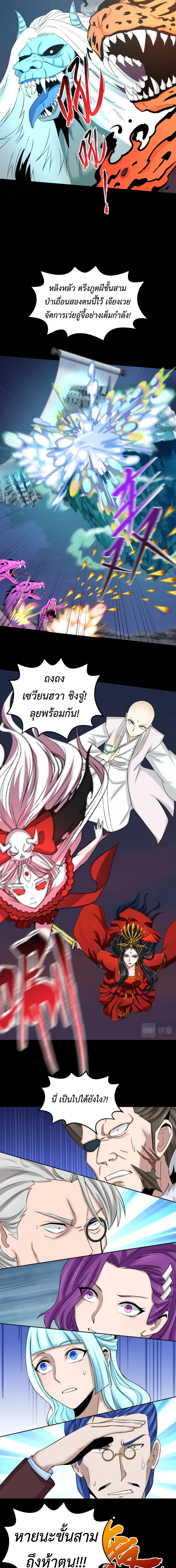 Era of the Haunted - ยุคสมัยแห่งภูตผี ตอนที่ 115 หน้า 8