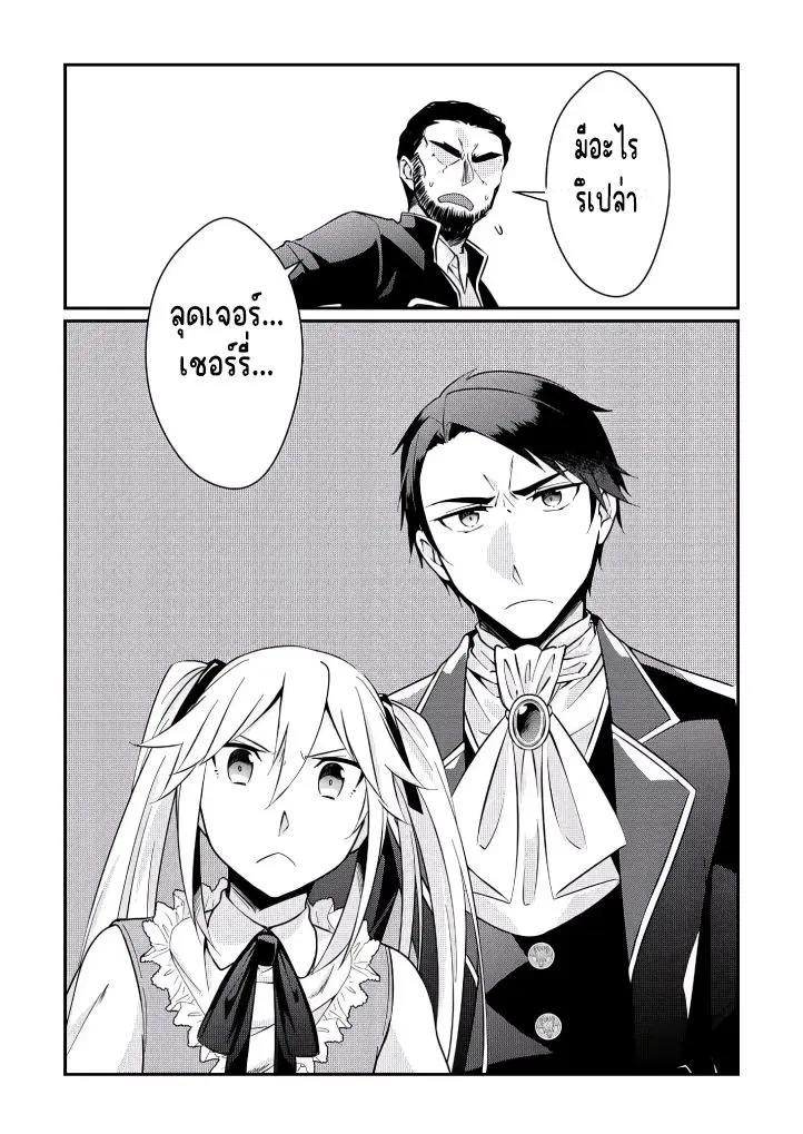 แอชผู้ถูกทอดทิ้งกับดินแดนรกร้าง Daijizen no Mahoutsukai Ashuto, Sutareta Ryouchi de Slow Life ตอนที่ 4 หน้า 24