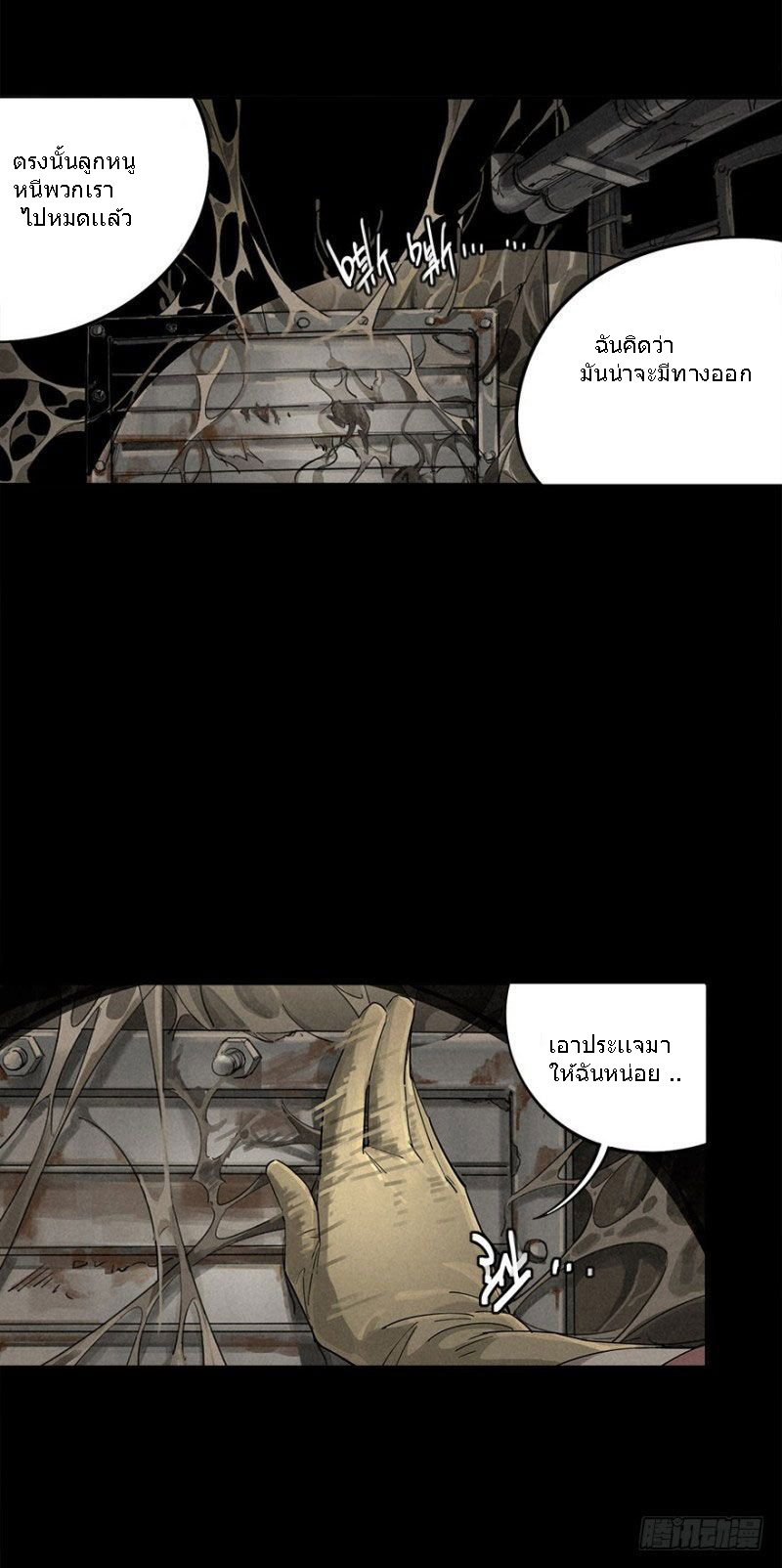 ฝ่าวิกฤตสยอง ไวรัสกลายพันธุ์ ตอนที่ 1 หน้า 46