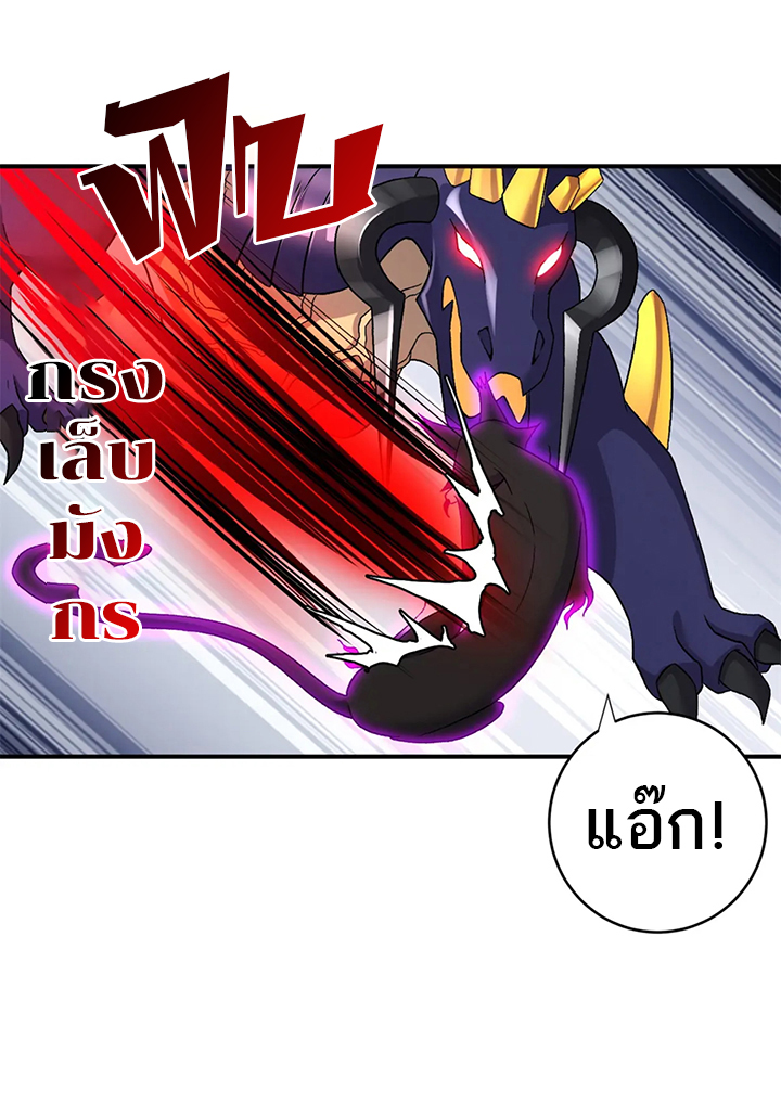 โคตรเทพร้านสัตว์อสูร ตอนที่ 84 หน้า 44