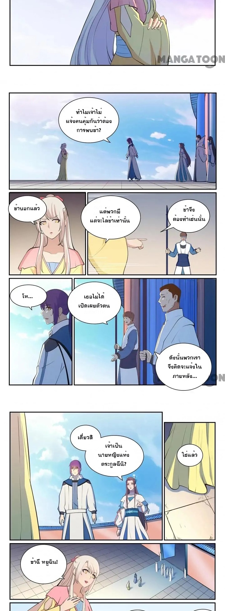 ร้อยเทพ ตอนที่ 19 หน้า 4