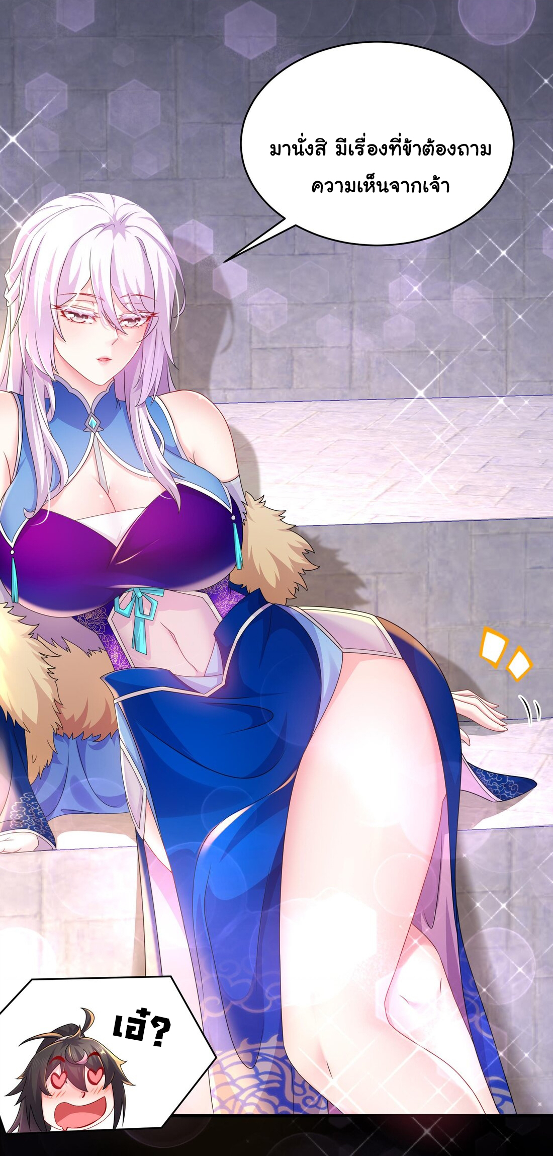 ปกป้องสำนักหญิงล้วนด้วยระบบเช็คอินสุดเทพ (ชนจีน) ตอนที่ 26 หน้า 14