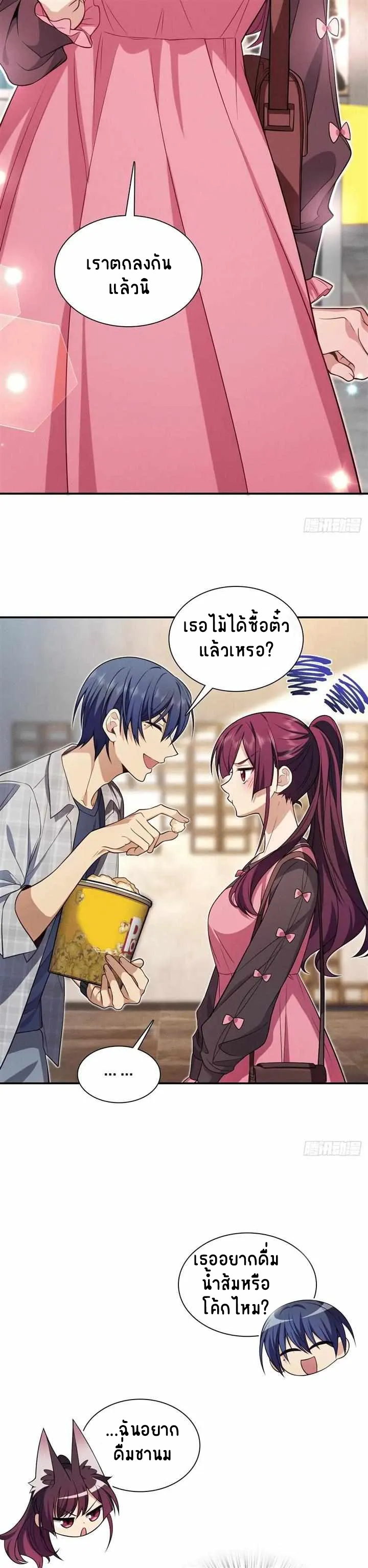 Please Behave, My Wife ตอนที่ 7 หน้า 4