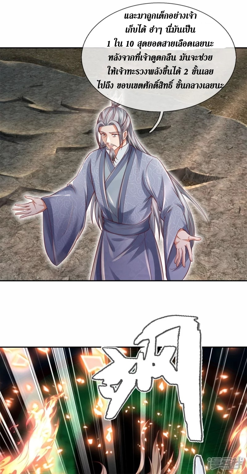 Sky Sword God ตอนที่ 19 หน้า 15