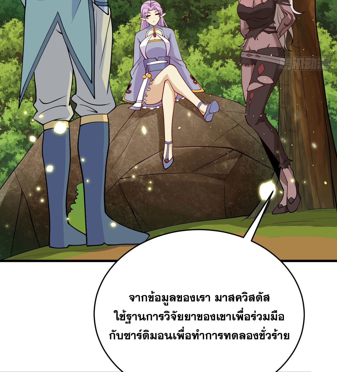 Magician from The Future ตอนที่ 29 หน้า 23